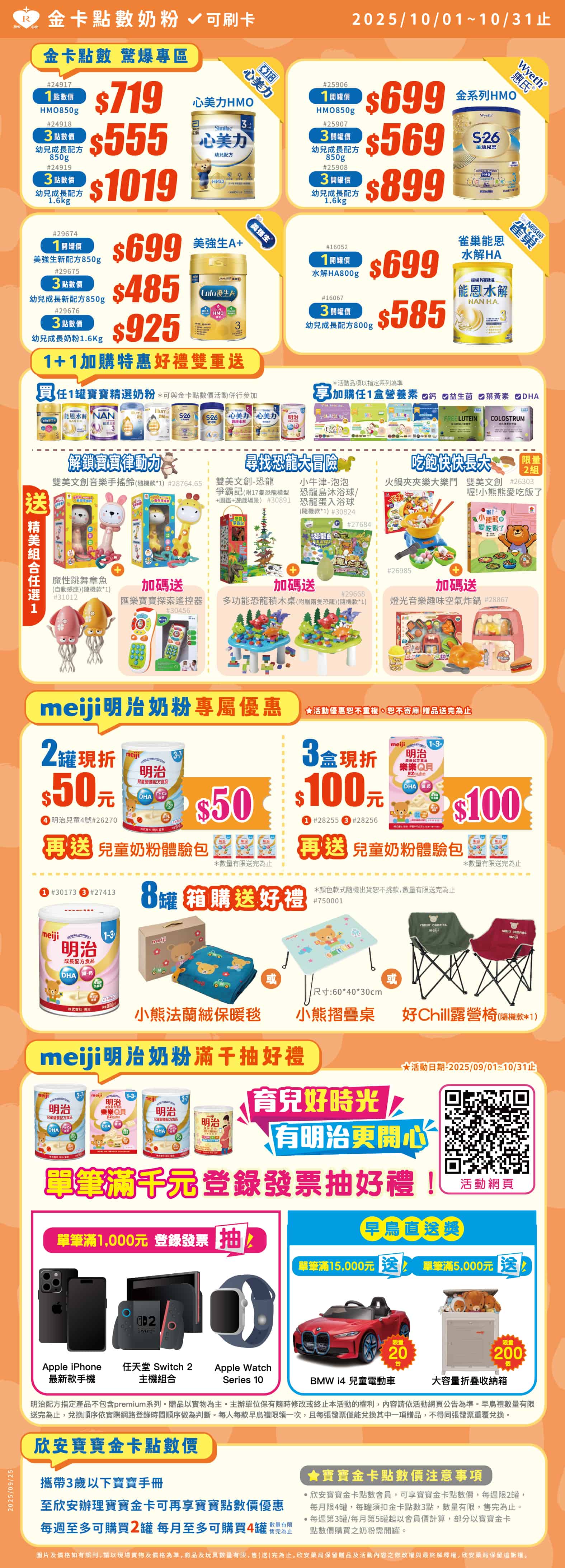 proimages/DM/202510/10月超值奶粉.jpg