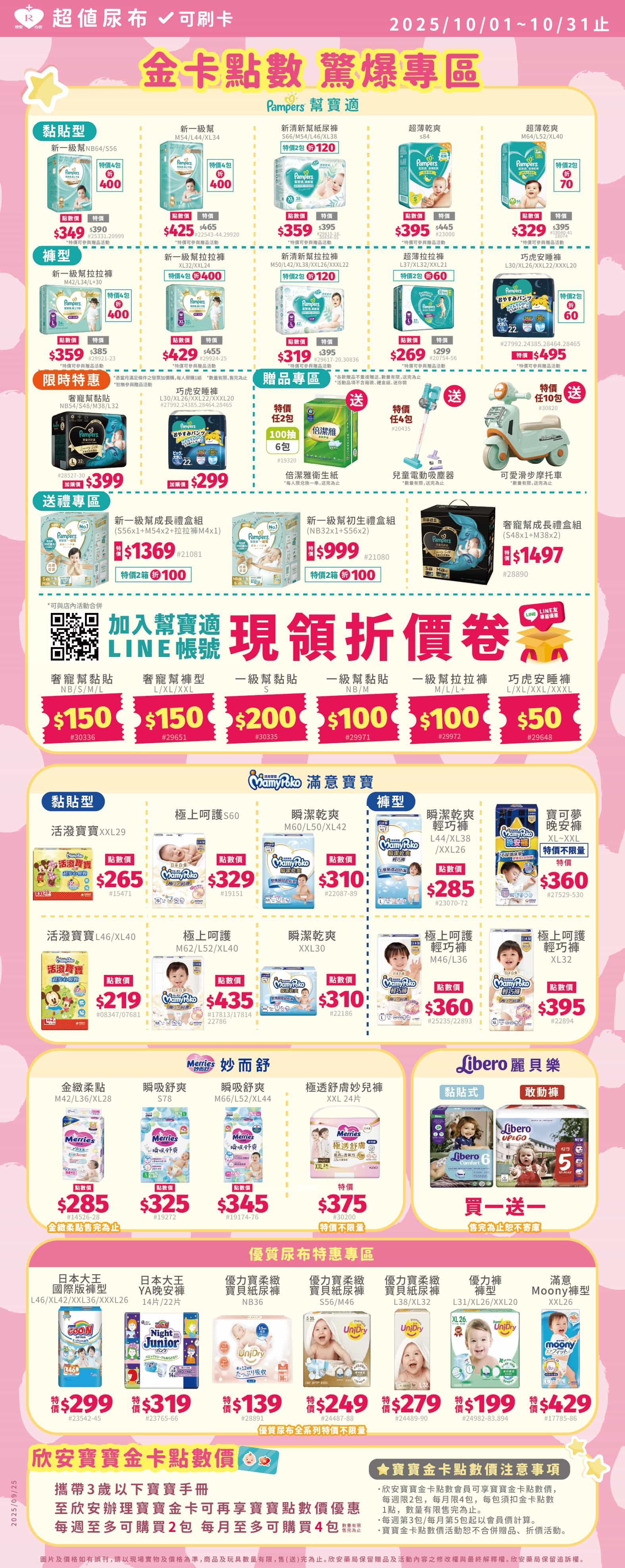 proimages/DM/202510/10月超值尿布(更新1).jpg