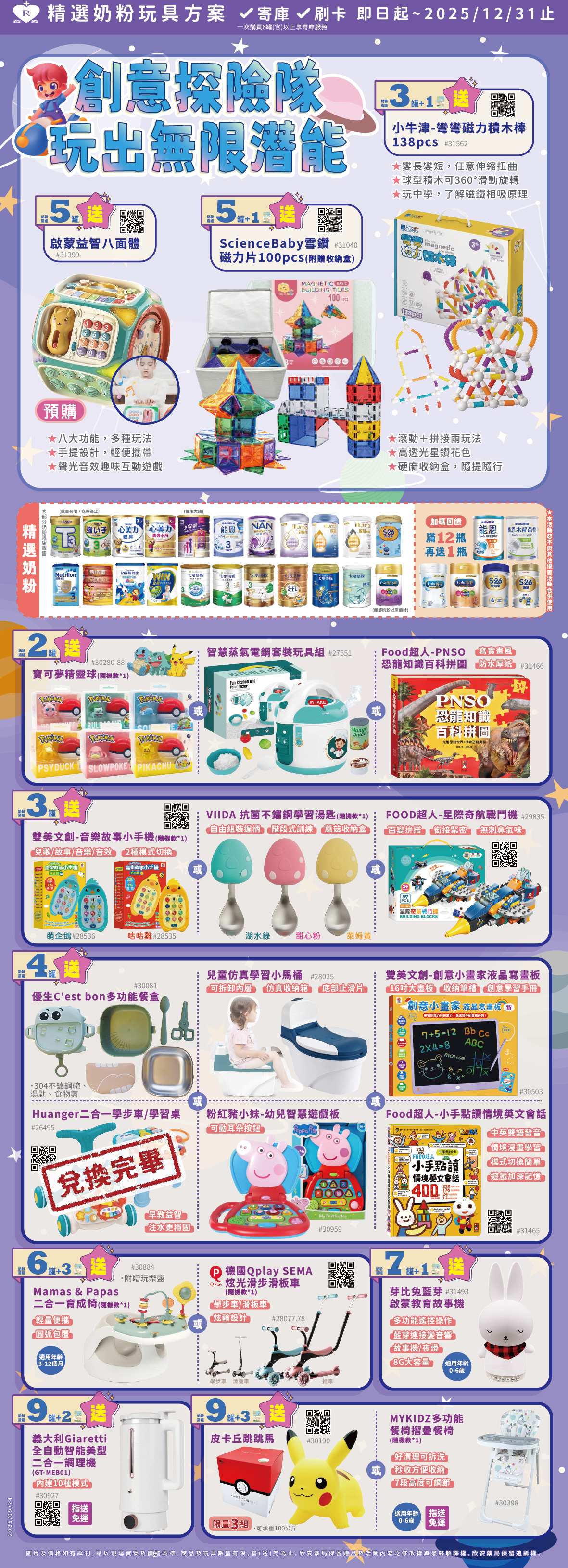 proimages/DM/202511/10-12月奶粉海報玩具-官網-01.jpg proimages/DM/202511/10-12月奶粉海報玩具-官網-01.jpg