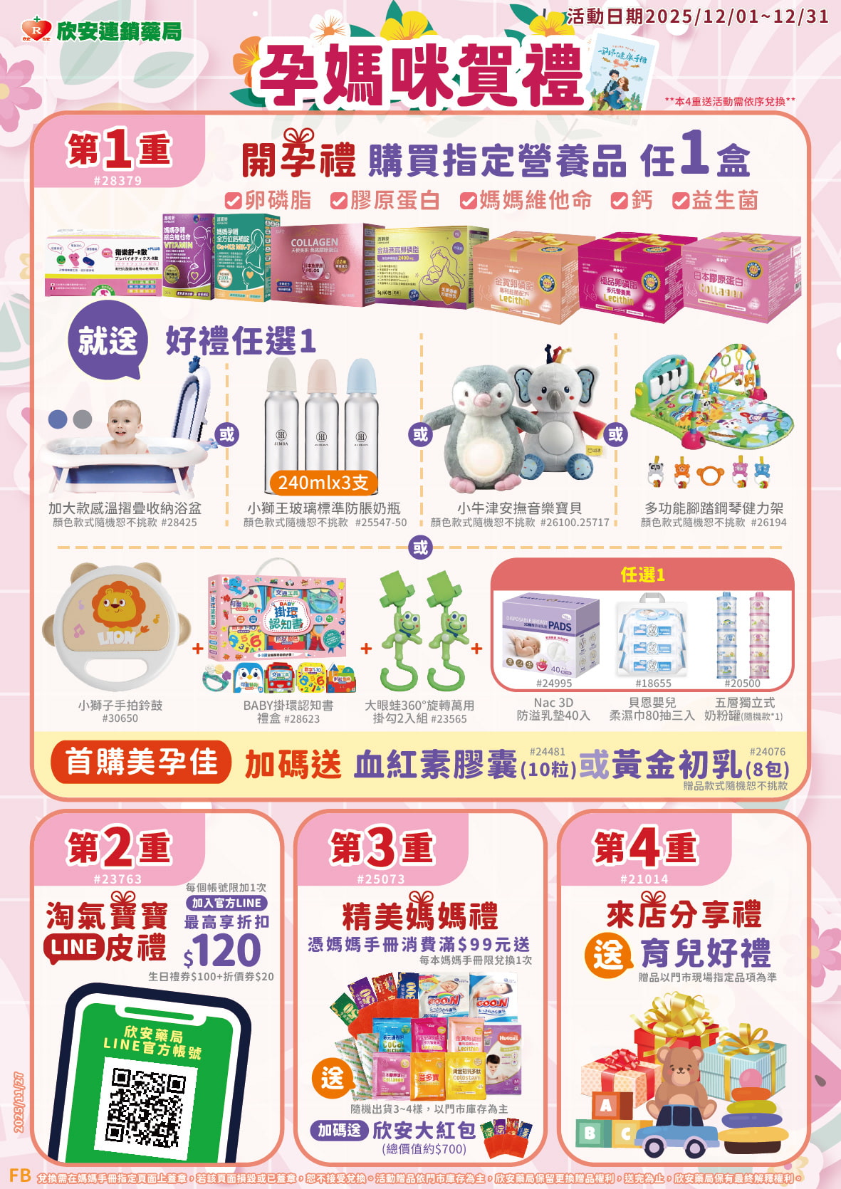 proimages/DM/202512/12月孕媽咪賀禮.jpg proimages/DM/202512/12月孕媽咪賀禮.jpg