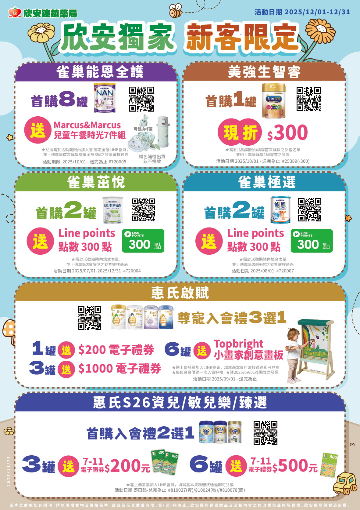 proimages/DM/202512/12月欣安獨家新客限定.jpg proimages/DM/202512/12月欣安獨家新客限定.jpg