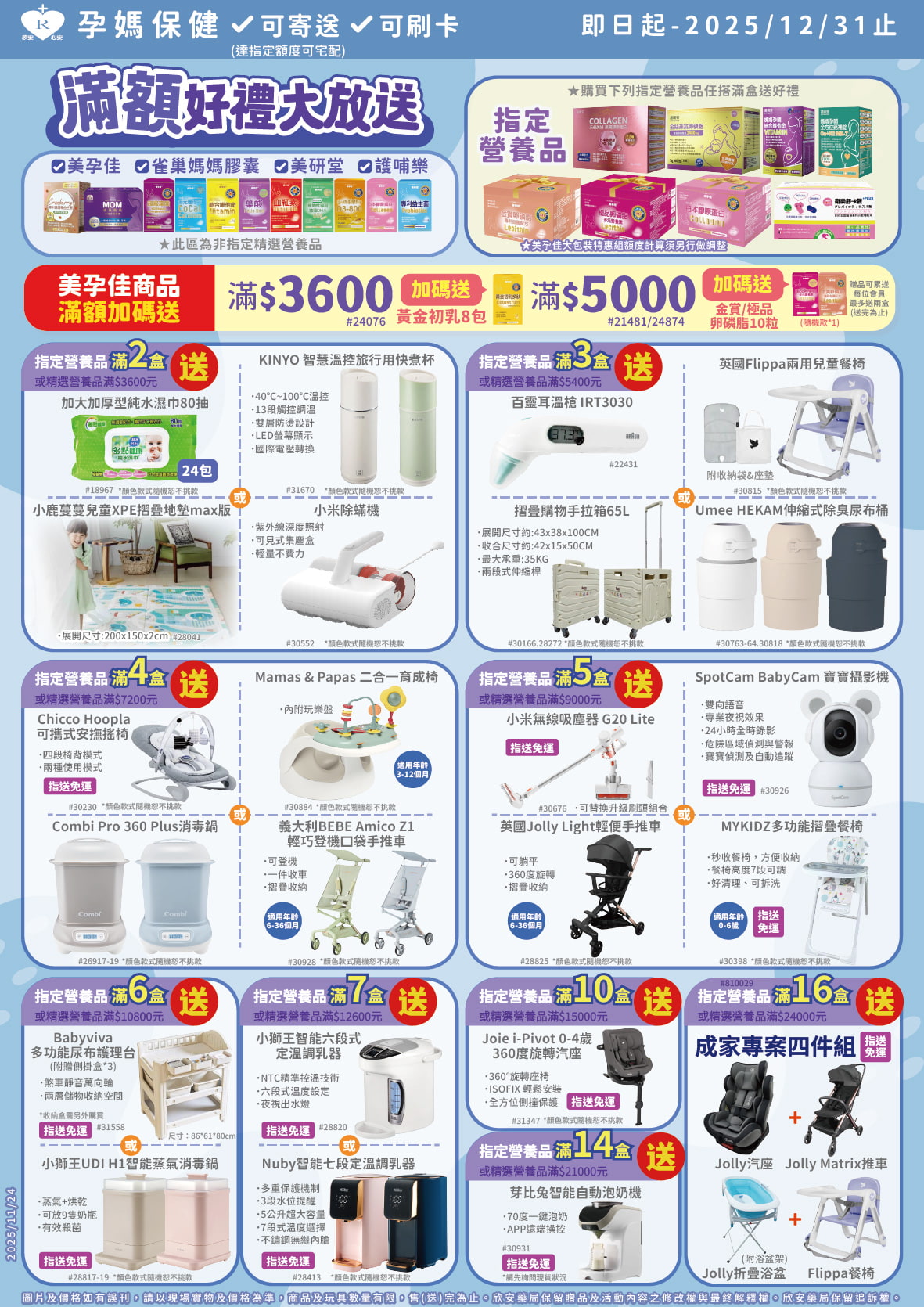 proimages/DM/202512/12月美孕佳滿額好禮大方送.jpg proimages/DM/202512/12月美孕佳滿額好禮大方送.jpg