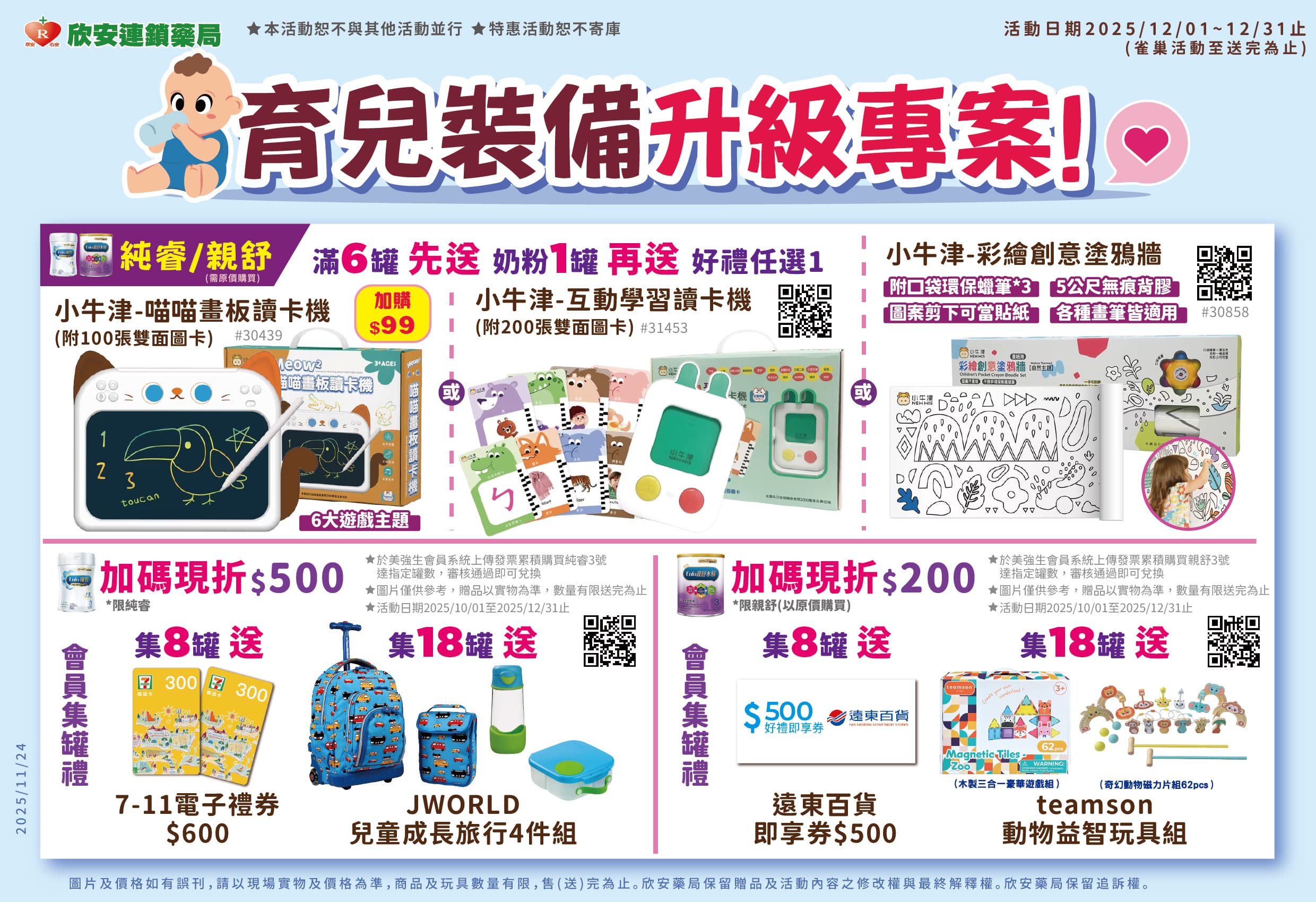 proimages/DM/202512/12月育兒裝備再升級.jpg proimages/DM/202512/12月育兒裝備再升級.jpg