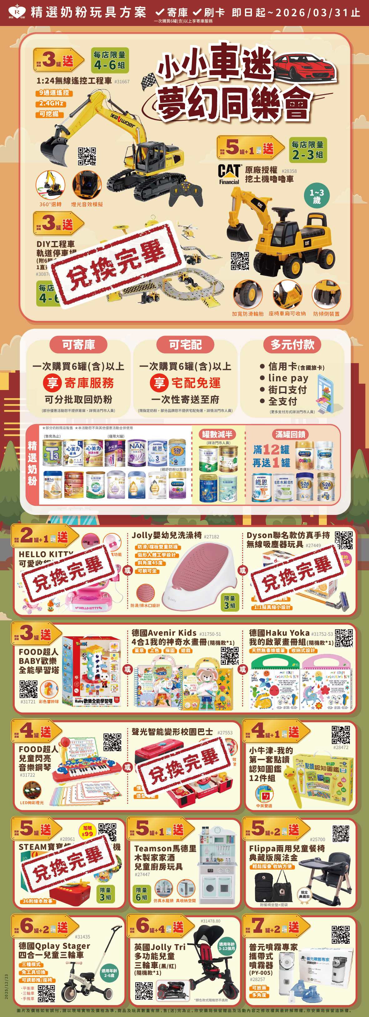 proimages/DM/202601/1-3月奶粉海報玩具-0209.jpg