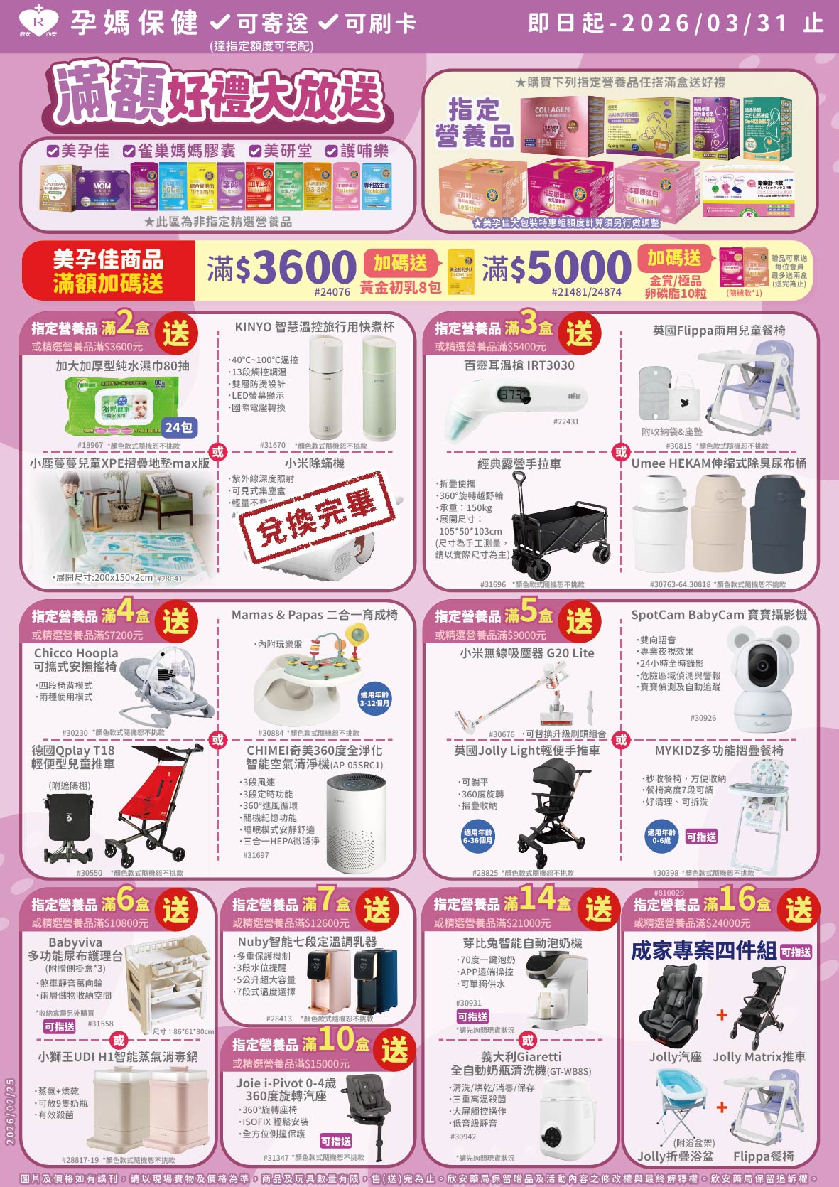 proimages/DM/202601/1月美孕佳滿額好禮大方送-01.jpg proimages/DM/202601/1月美孕佳滿額好禮大方送-01.jpg