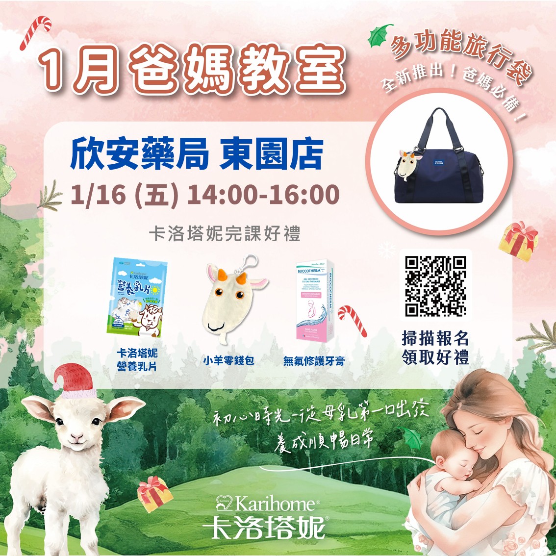 proimages/DM/202601/202601卡洛媽媽教室.jpg