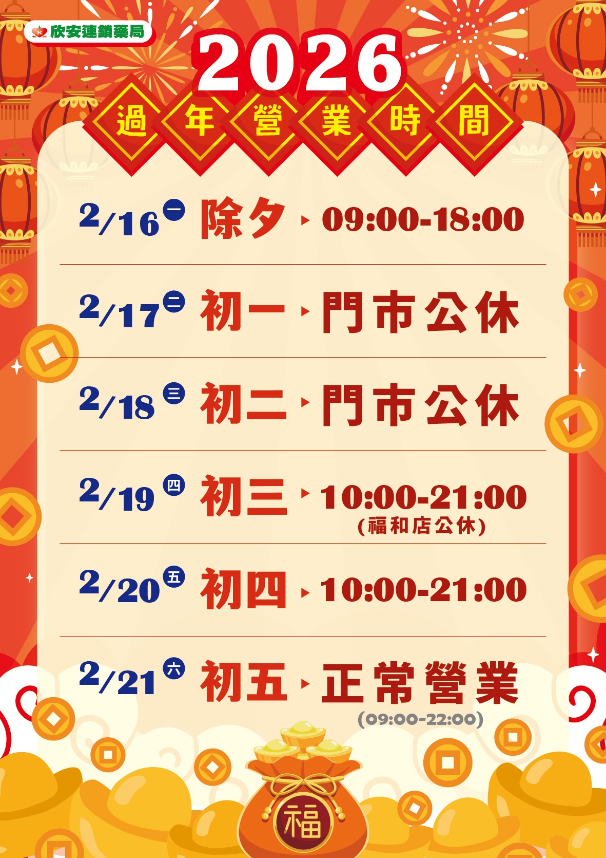 proimages/DM/202602/2026年過年營業時間-0129.jpg