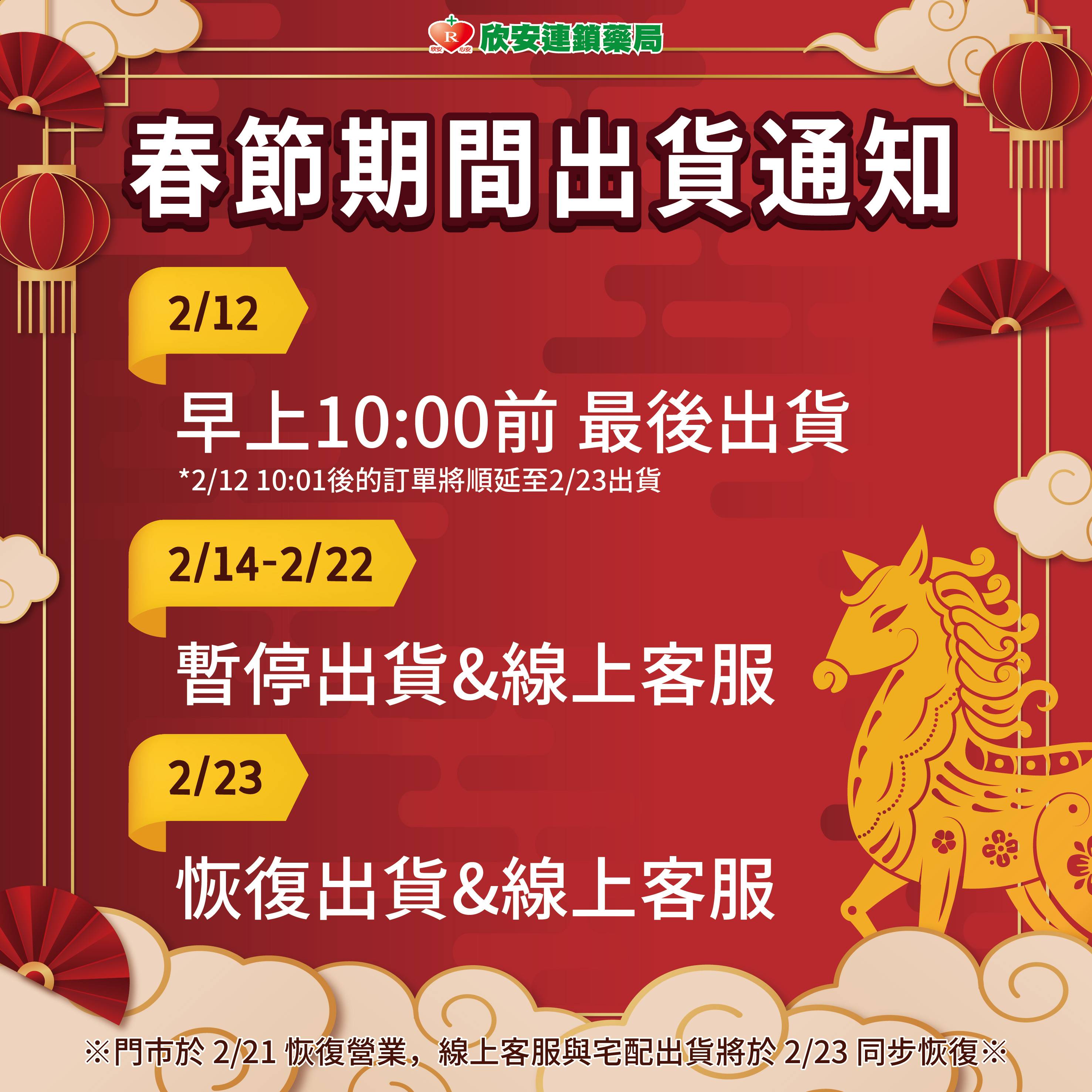 proimages/DM/202602/春節期間出貨公告-02_(1).jpg