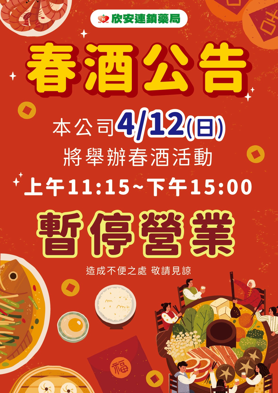 proimages/DM/202603/115年春酒公告-041201.jpg