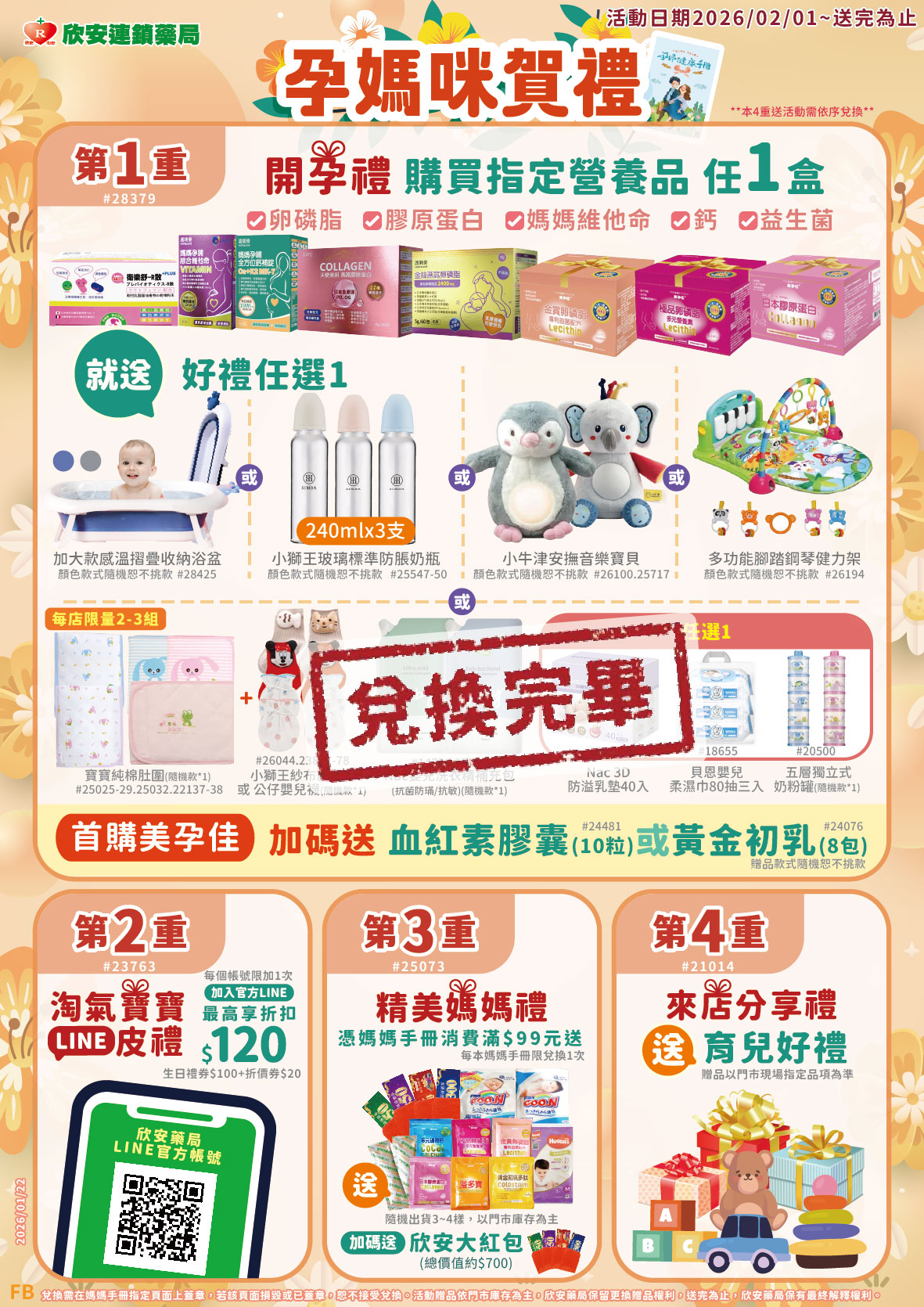 proimages/DM/202603/2月孕媽咪賀禮-0316-01.jpg proimages/DM/202603/2月孕媽咪賀禮-0316-01.jpg