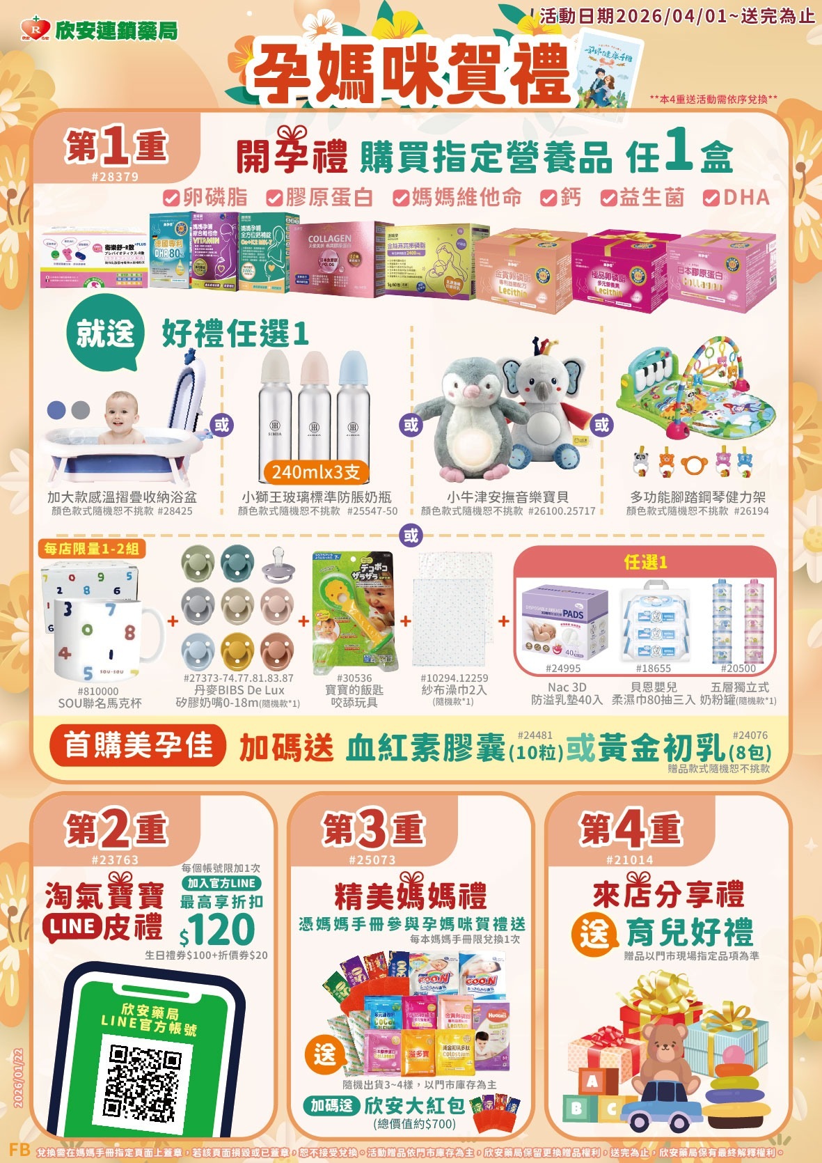proimages/DM/202604/4月孕媽咪賀禮-新版-0408.jpg