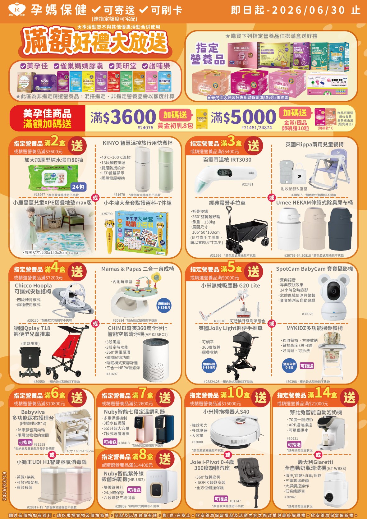 proimages/DM/202604/4月美孕佳滿額好禮大方送-0415.jpg