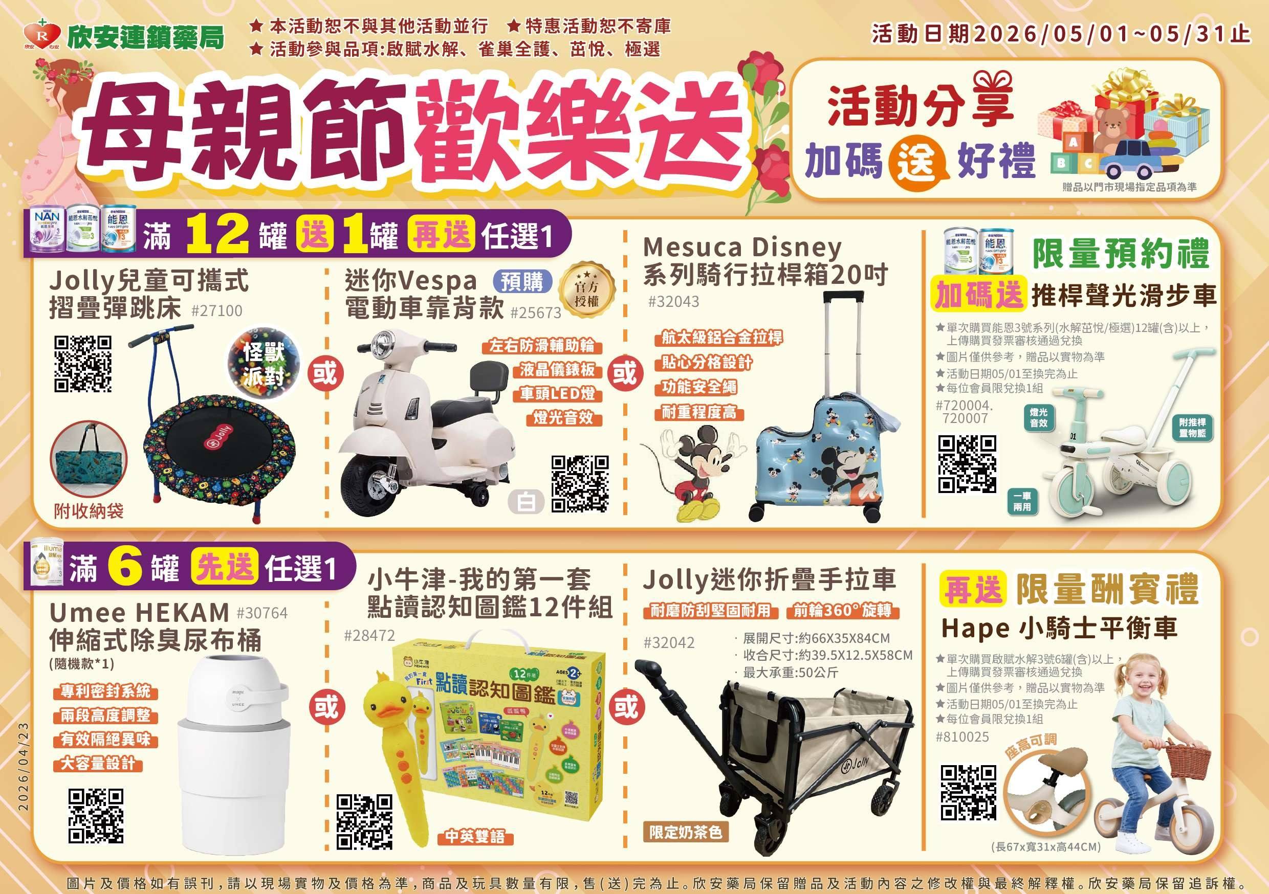 proimages/DM/202605/202605月全護茁悅極選.jpg