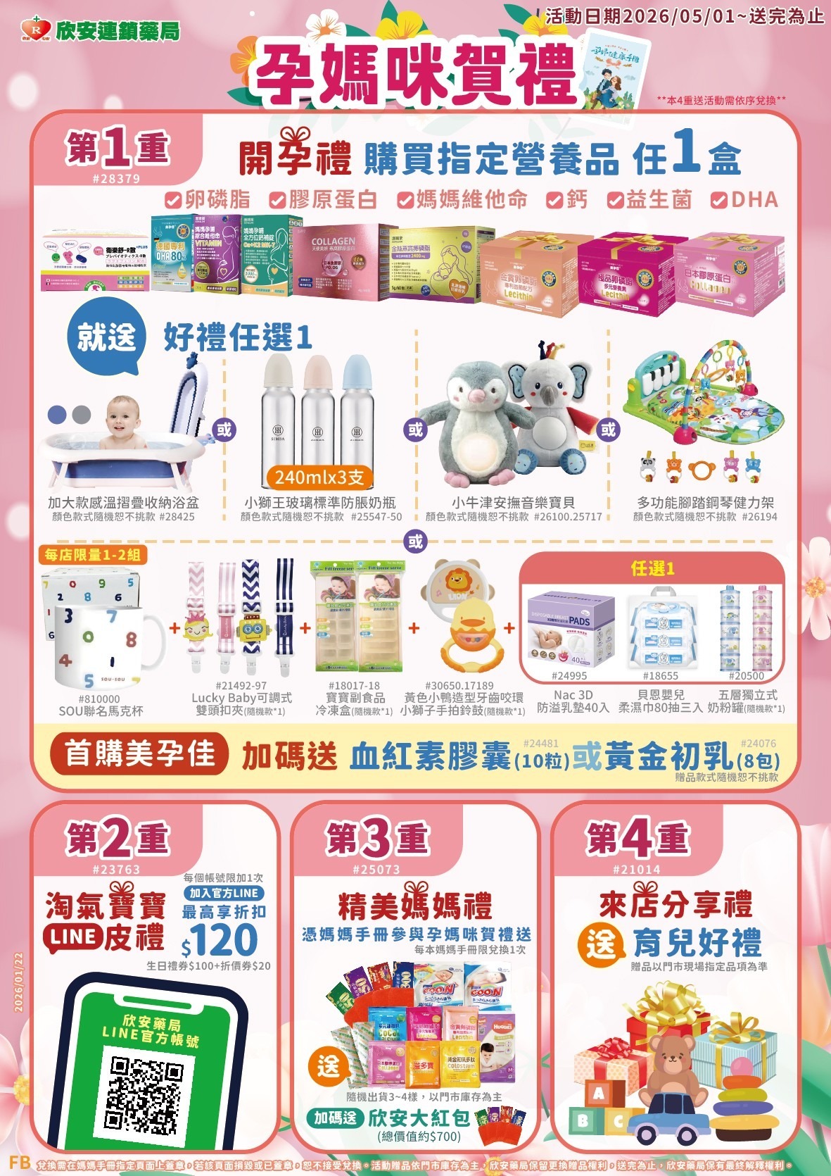 proimages/DM/202605/202605月孕媽咪賀禮.jpg