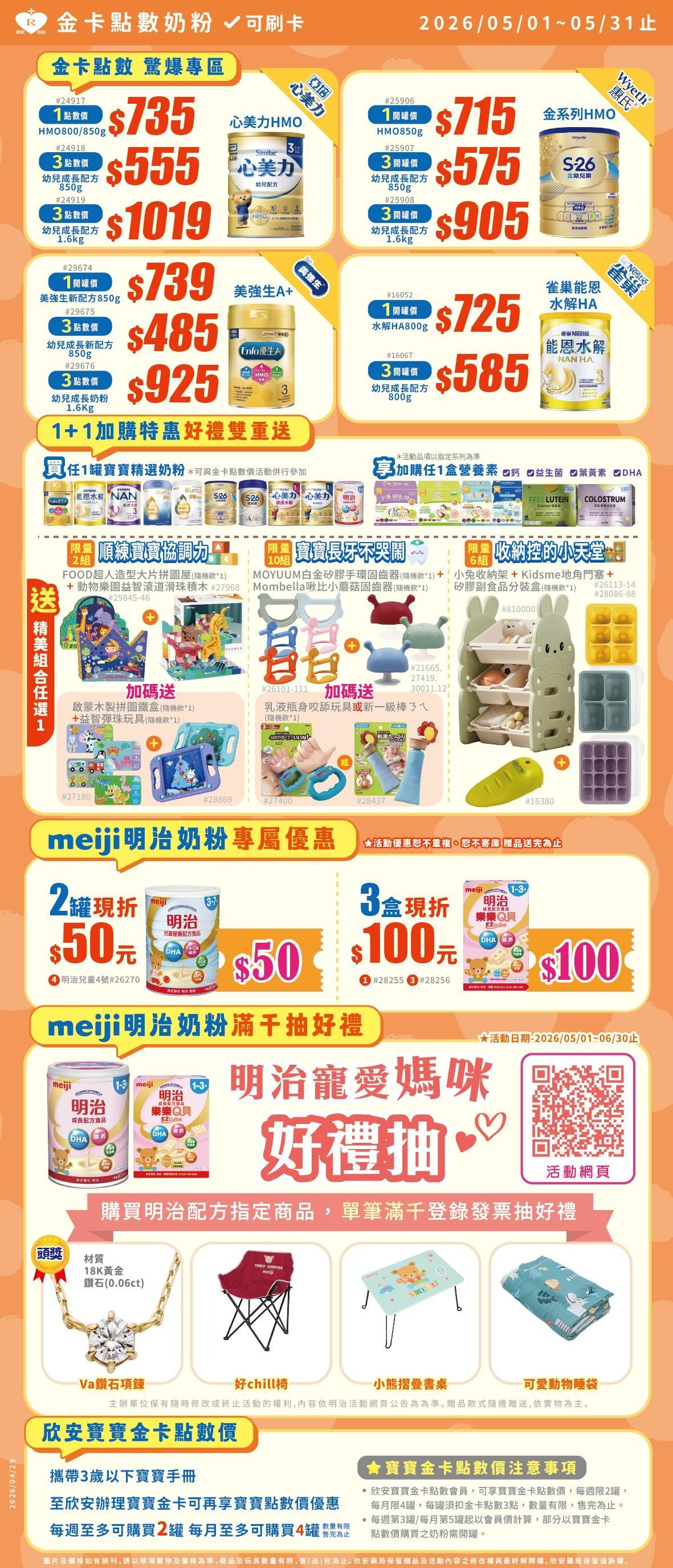 proimages/DM/202605/202605月超值奶粉.jpg