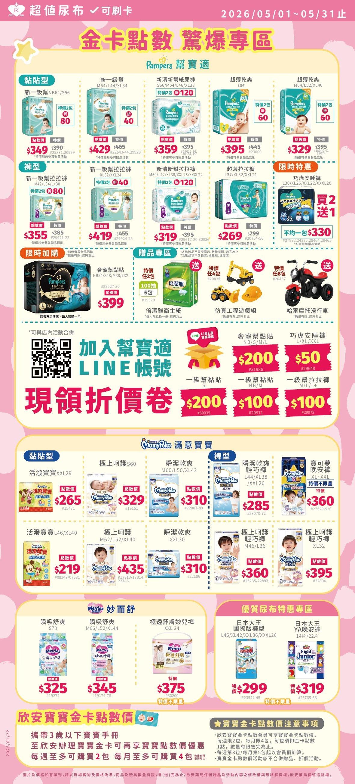 proimages/DM/202605/202605月超值尿布.jpg