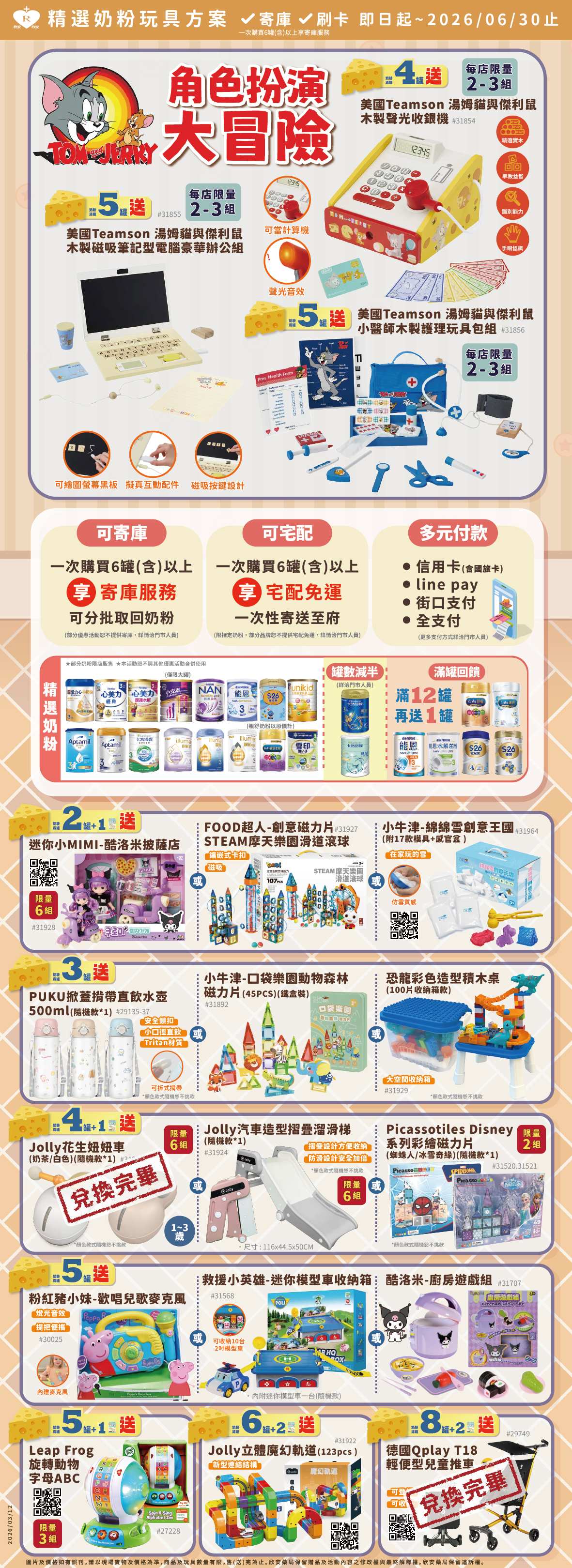 proimages/DM/202605/4-6月奶粉海報玩具-0512-03.jpg
