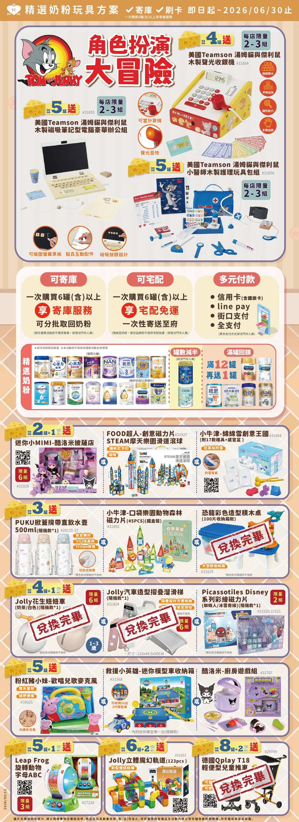 proimages/DM/202605/4-6月奶粉海報玩具-0525更.jpg