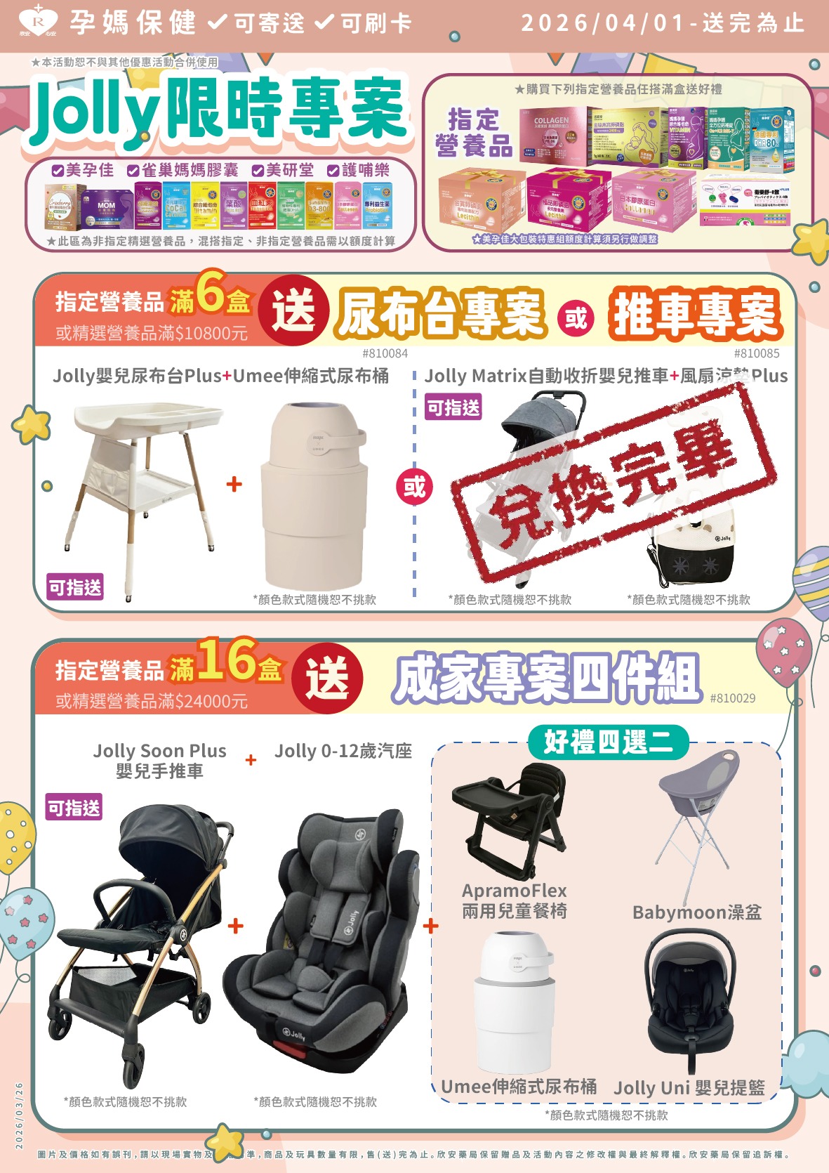 proimages/DM/202605/4月Jolly限時專案-20260504.jpg