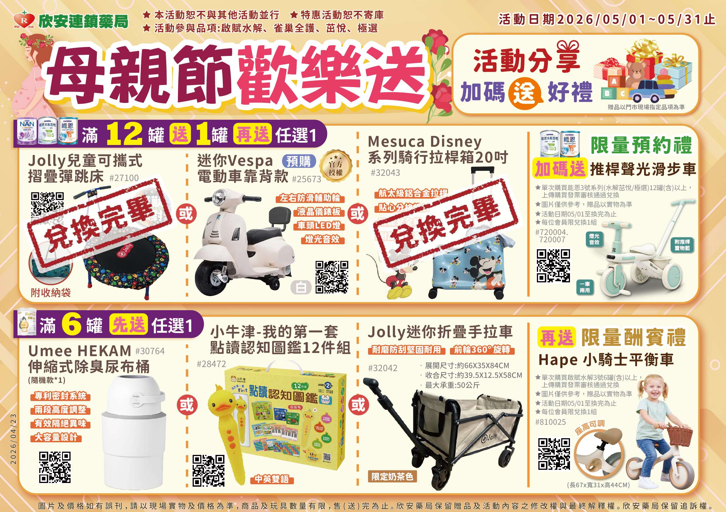 proimages/DM/202605/5月全護茁悅極選121-0525更_工作區域_1.jpg