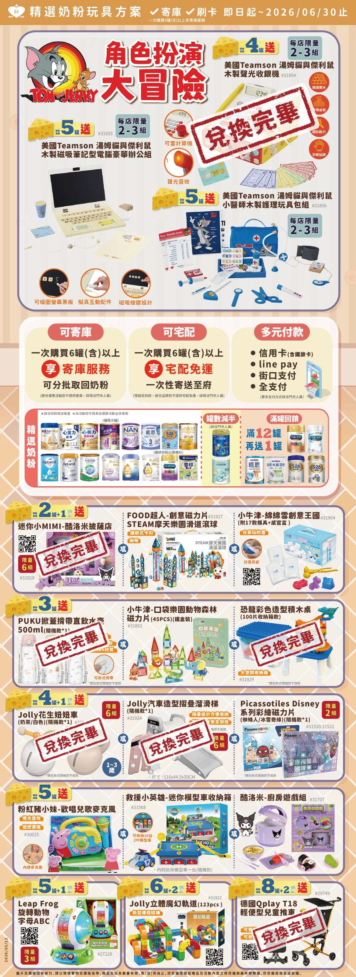 proimages/DM/202606/4-6月奶粉海報玩具-6月更新-03.jpg