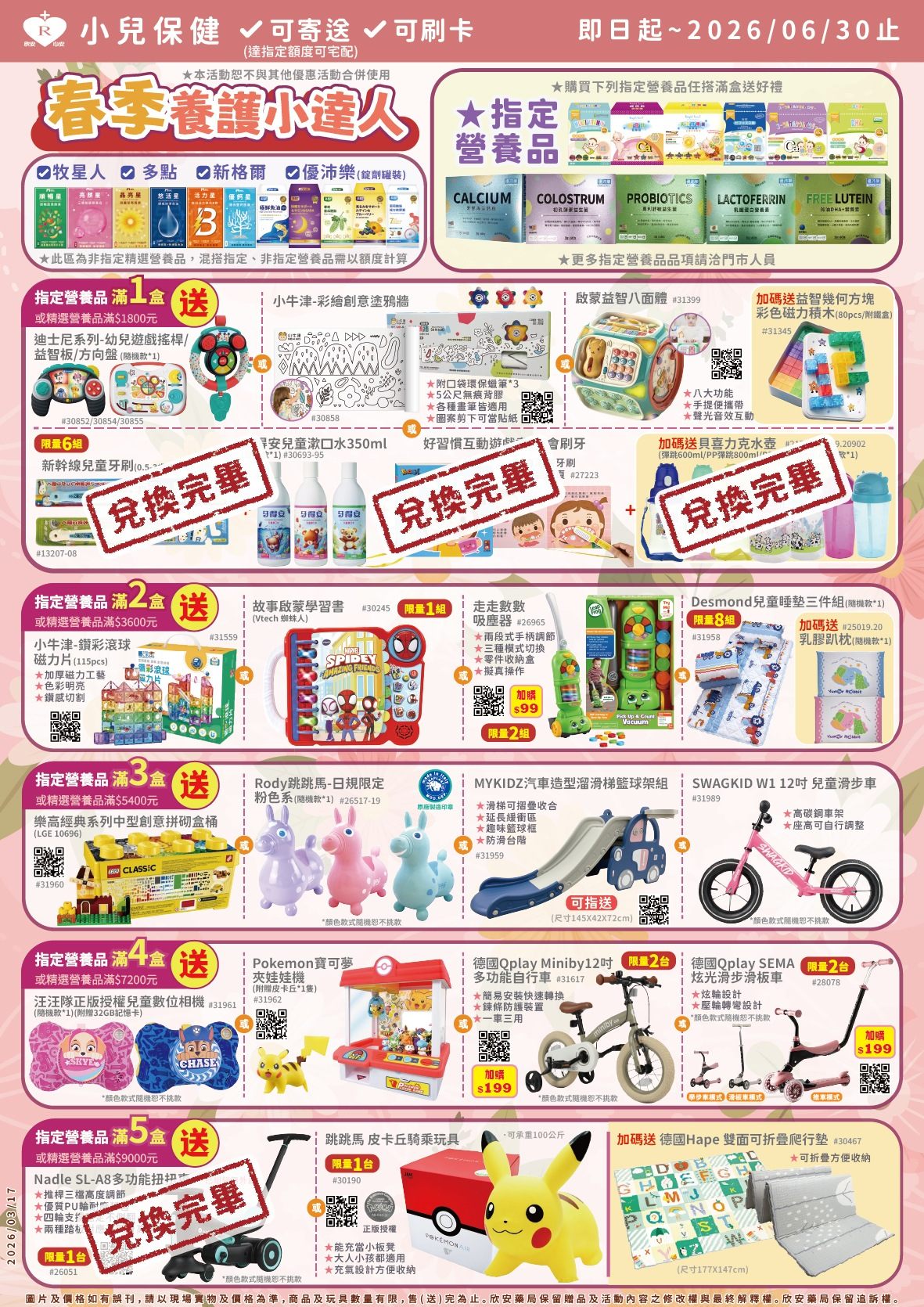 proimages/DM/202606/4-6月小兒營養素-6月更新-01.jpg