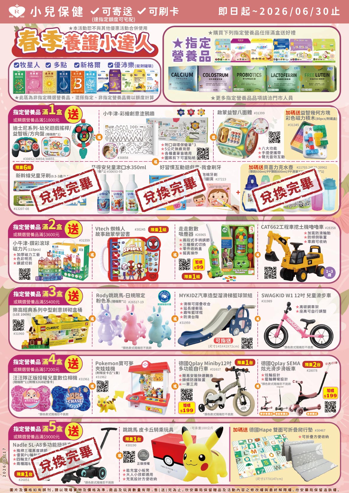 proimages/DM/202606/5-6月小兒營養素-0623-01.jpg