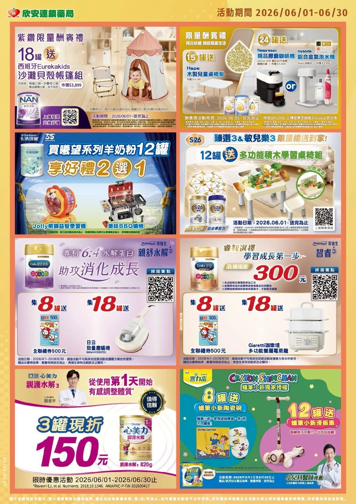 proimages/DM/202606/6月小兒奶粉廠商.jpg