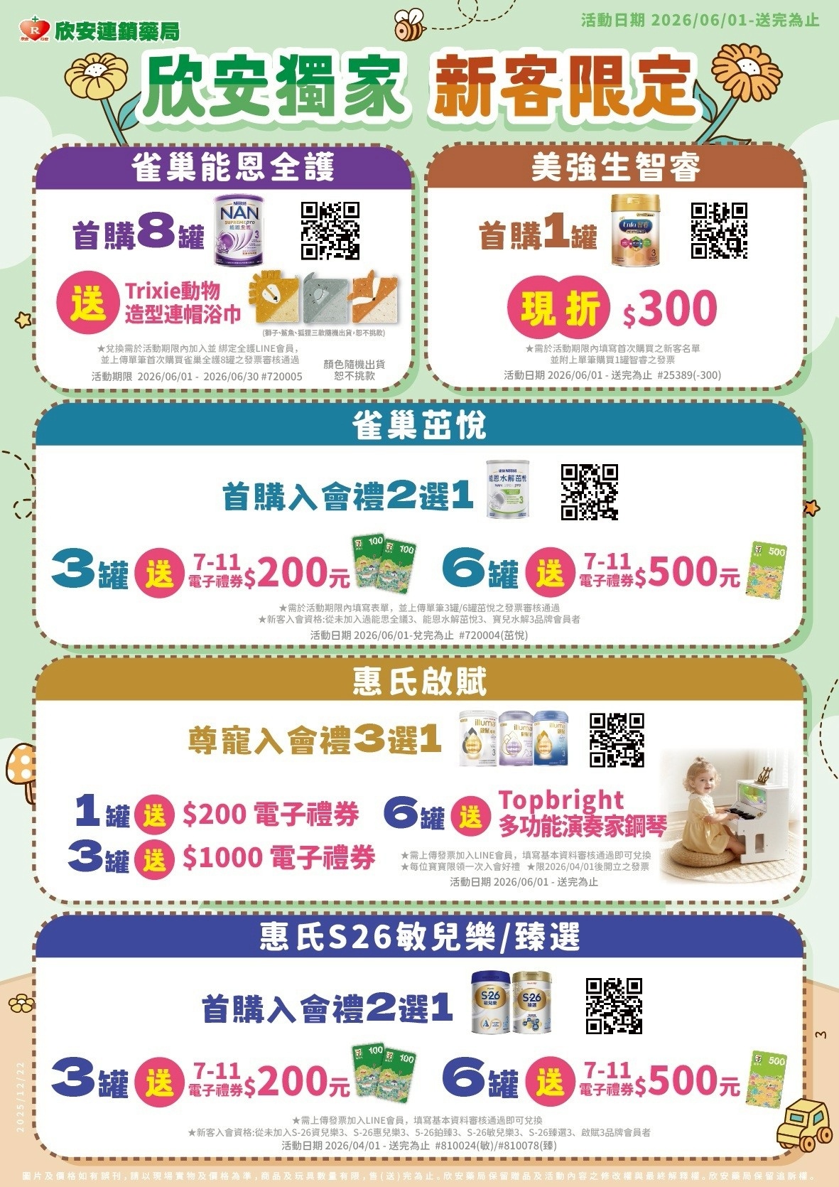proimages/DM/202606/6月欣安獨家新客限定.jpg