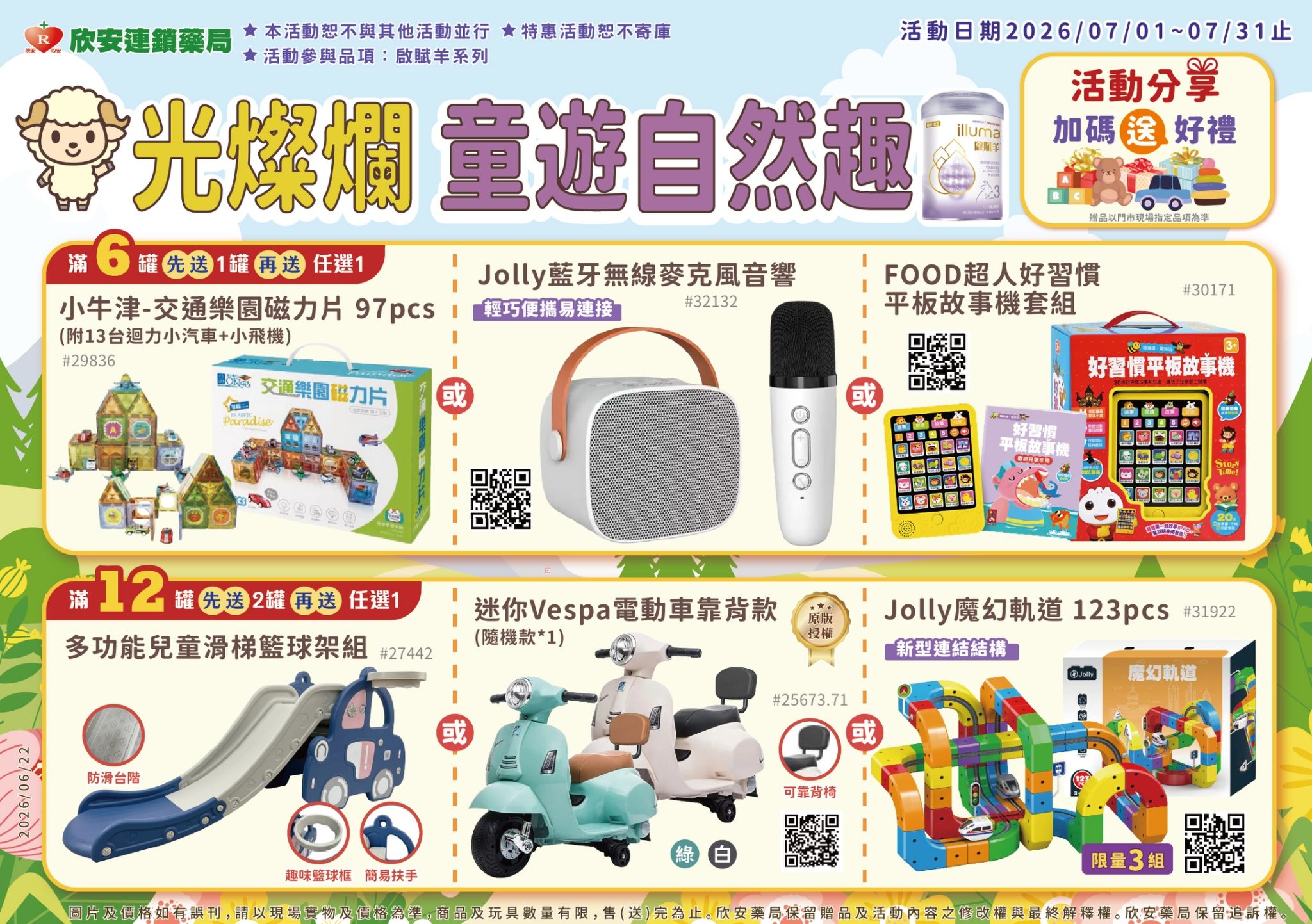 proimages/DM/202607/11507啟賦羊61.jpg proimages/DM/202607/11507啟賦羊61.jpg