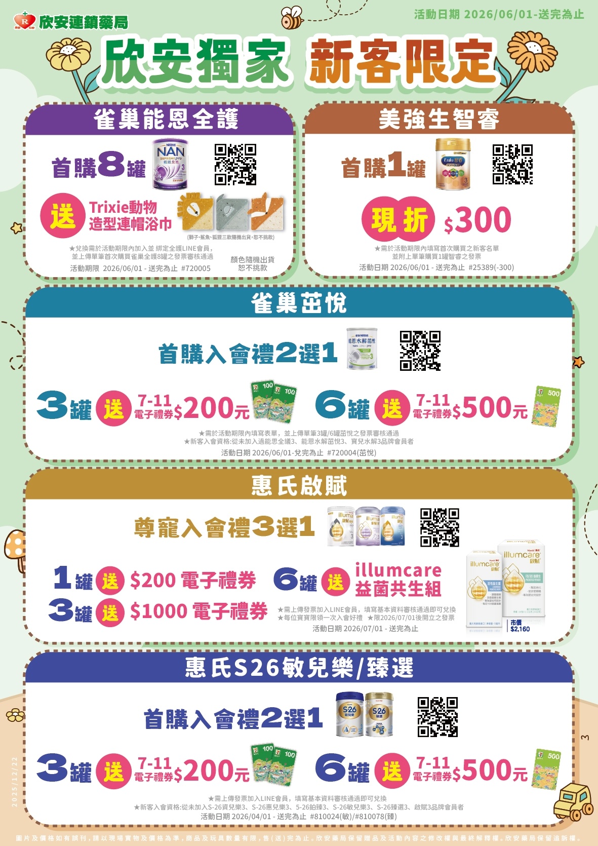 proimages/DM/202607/11507奶粉新客單.jpg proimages/DM/202607/11507奶粉新客單.jpg