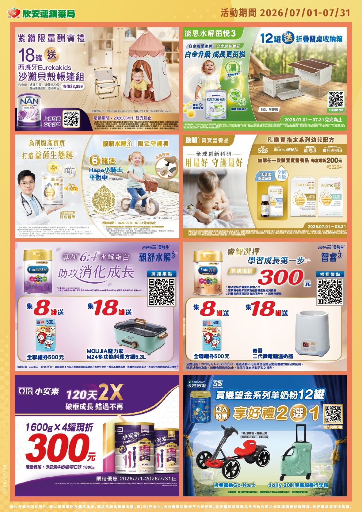 proimages/DM/202607/11507小廠商小兒奶粉.jpg proimages/DM/202607/11507小廠商小兒奶粉.jpg