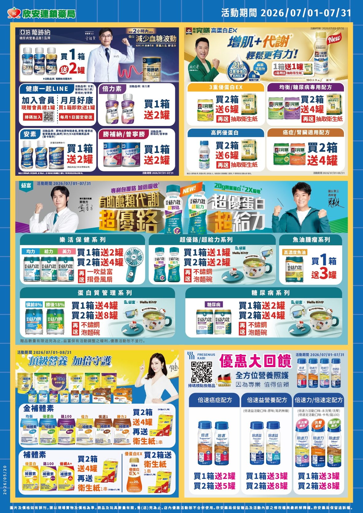 proimages/DM/202607/11507廠商成人奶水.jpg