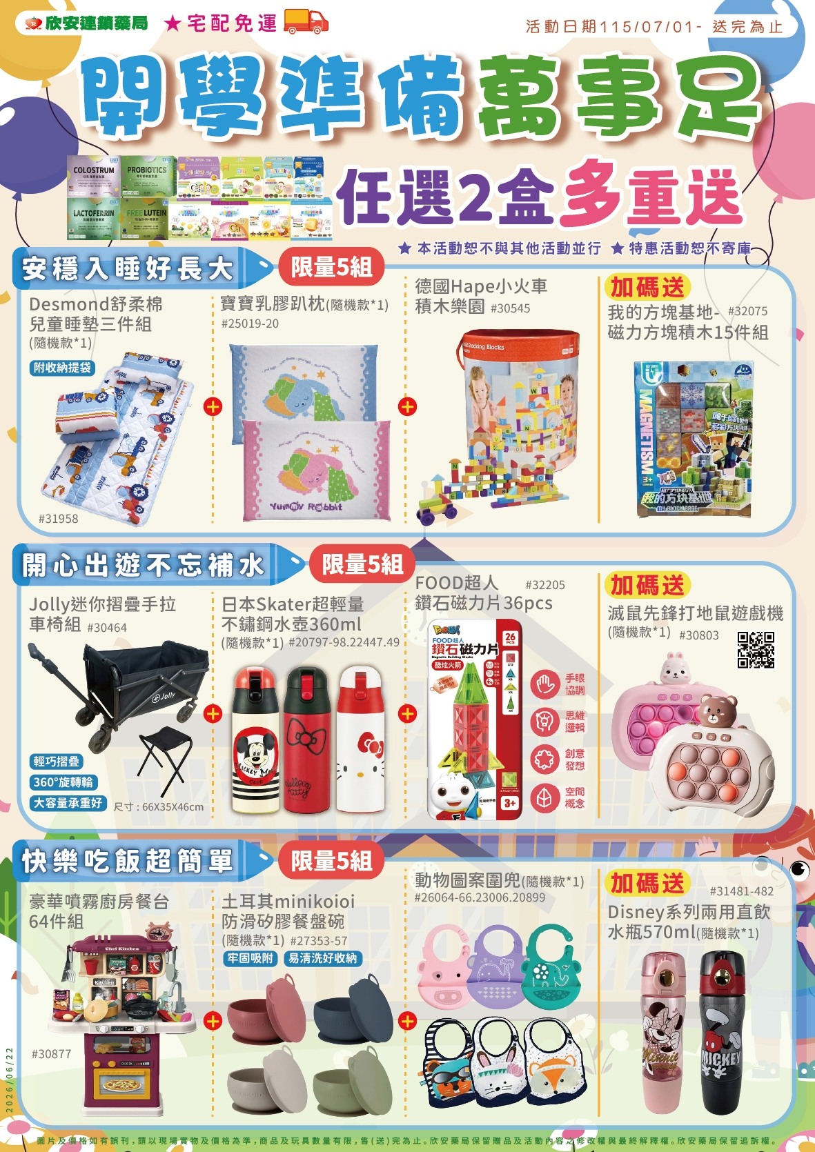 proimages/DM/202607/11507開學準備萬事足.jpg