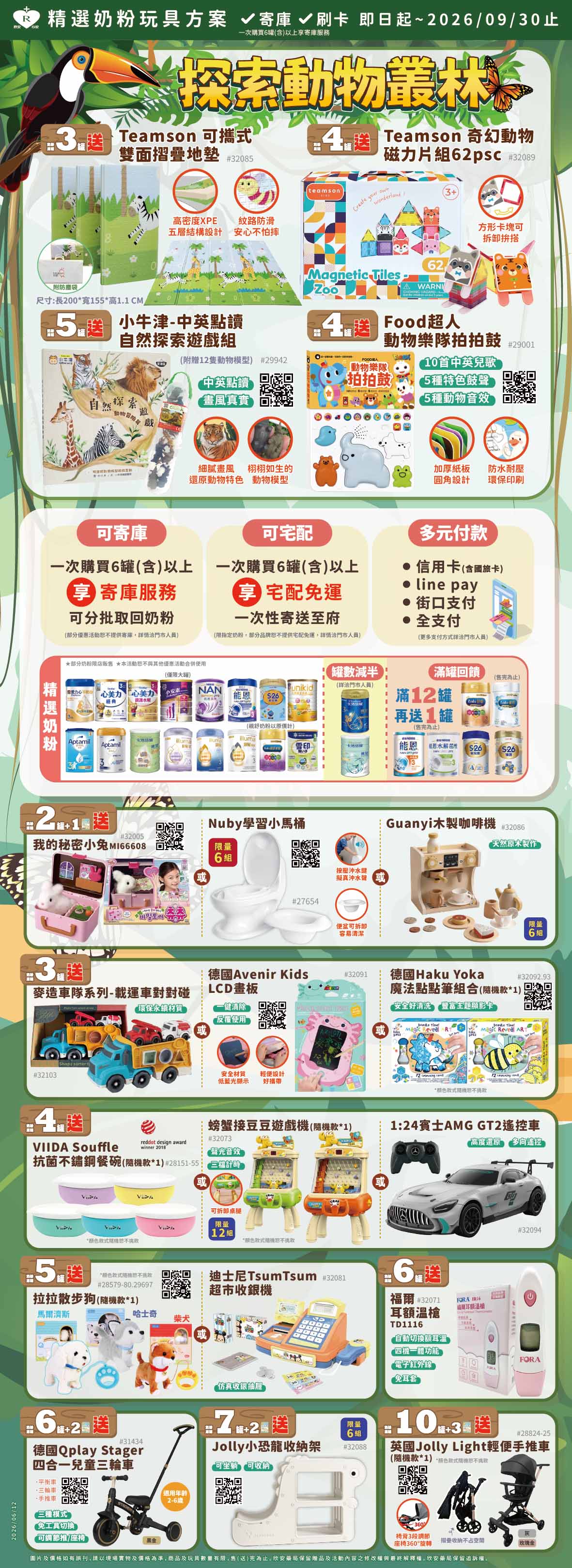 proimages/DM/202607/7-9月奶粉海報玩具-03.jpg proimages/DM/202607/7-9月奶粉海報玩具-03.jpg