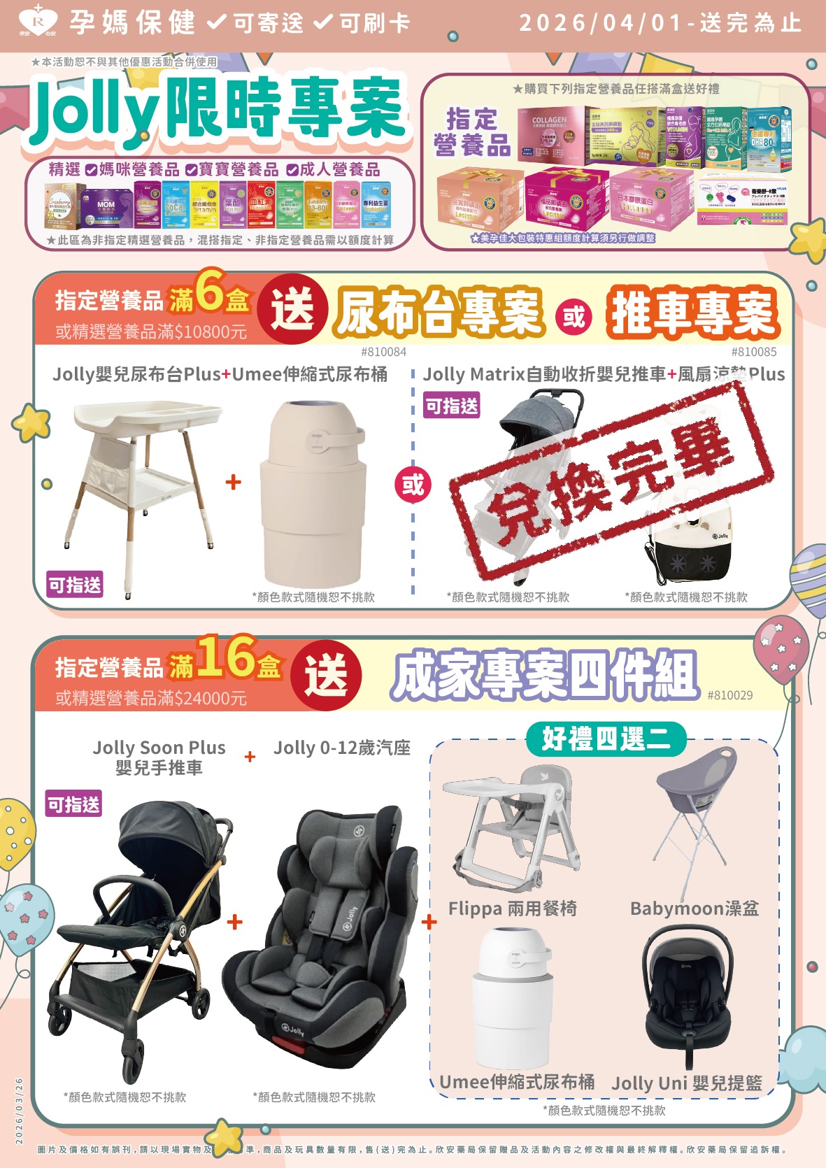proimages/DM/202608/8月Jolly限時專案-01.jpg proimages/DM/202608/8月Jolly限時專案-01.jpg