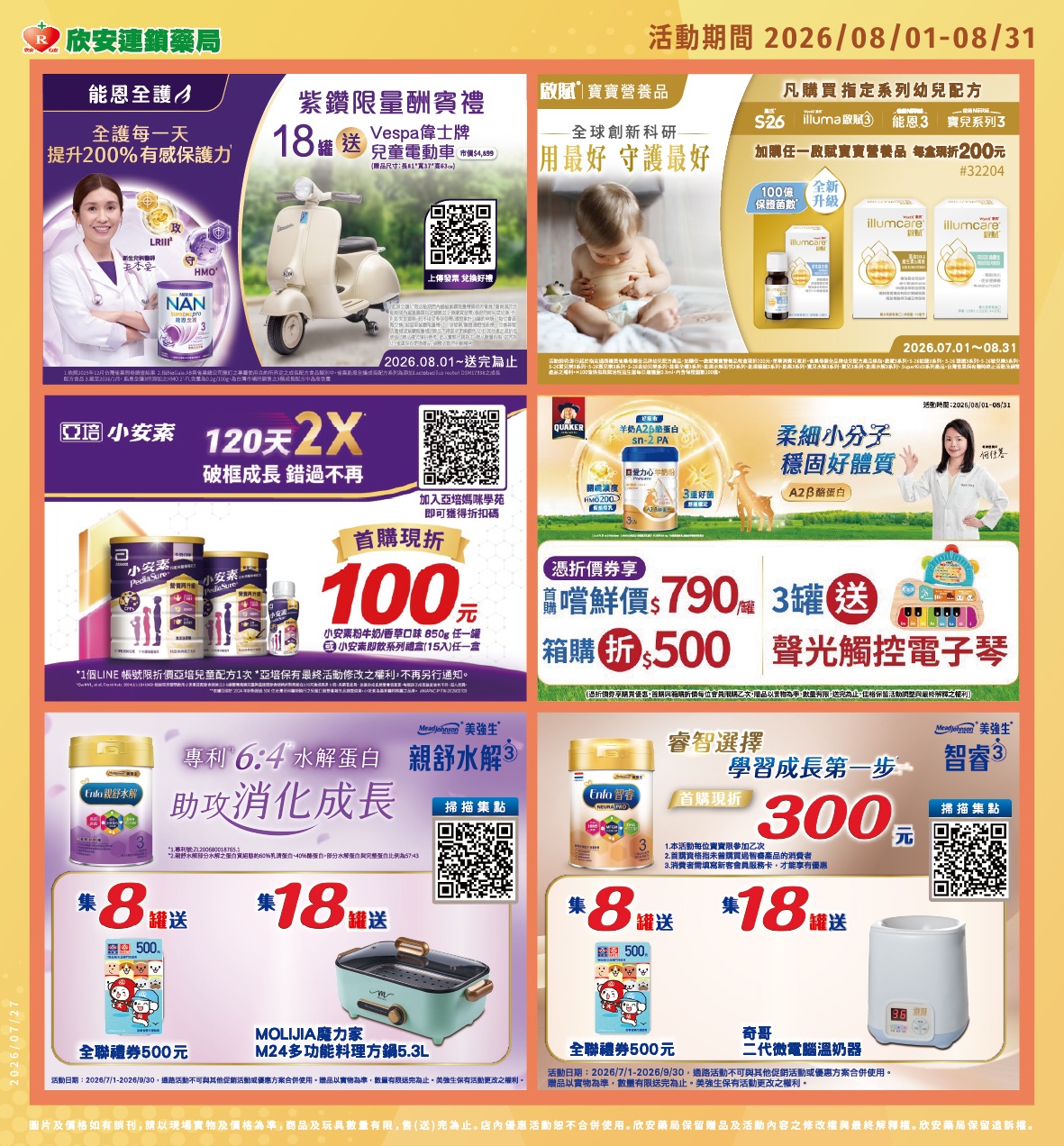 proimages/DM/202608/8月小兒奶粉-02.jpg proimages/DM/202608/8月小兒奶粉-02.jpg