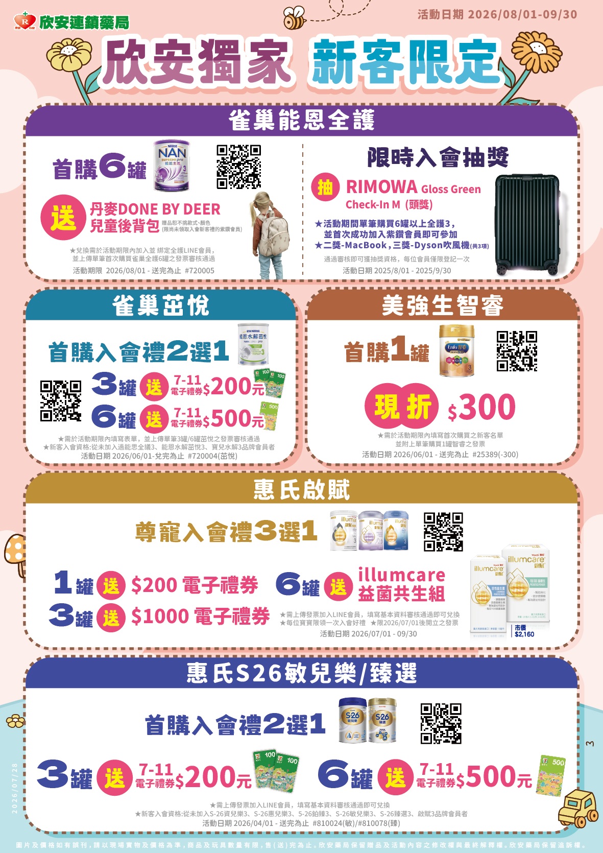 proimages/DM/202608/8月欣安獨家新客限定-01.jpg proimages/DM/202608/8月欣安獨家新客限定-01.jpg