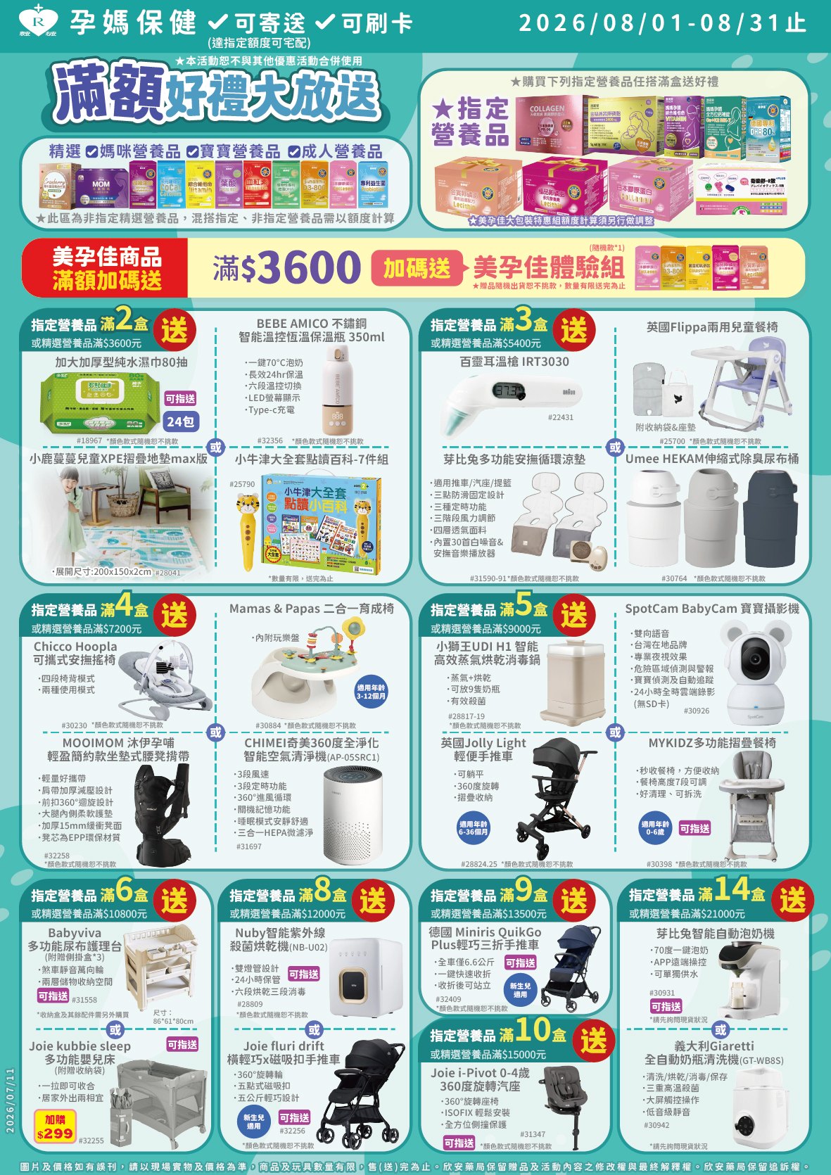 proimages/DM/202608/8月美孕佳滿額好禮大方送-0810更新-01.jpg proimages/DM/202608/8月美孕佳滿額好禮大方送-0810更新-01.jpg