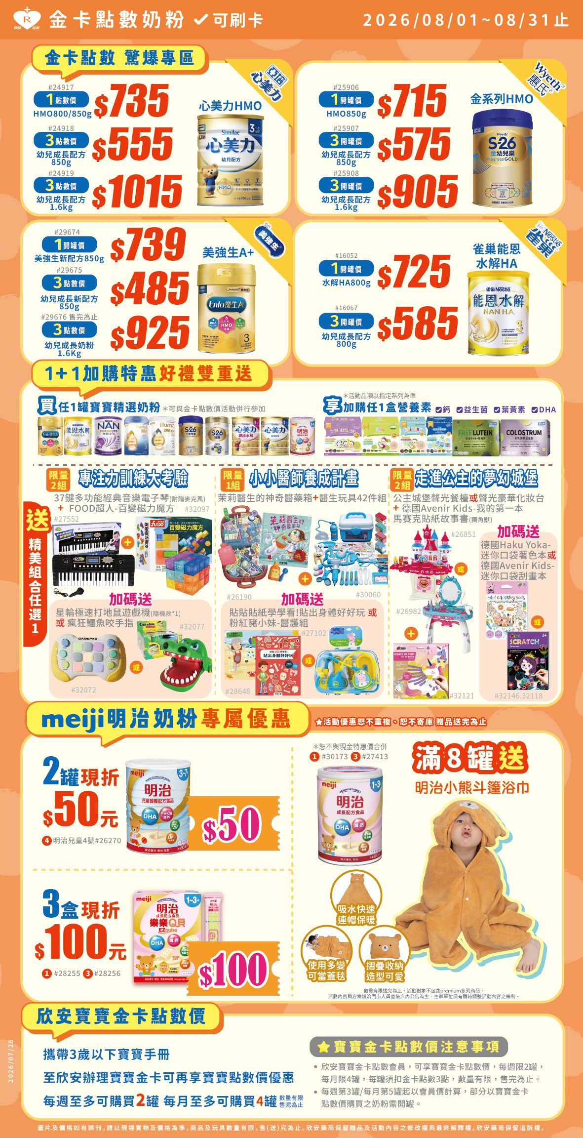 proimages/DM/202608/8月超值奶粉-03.jpg
