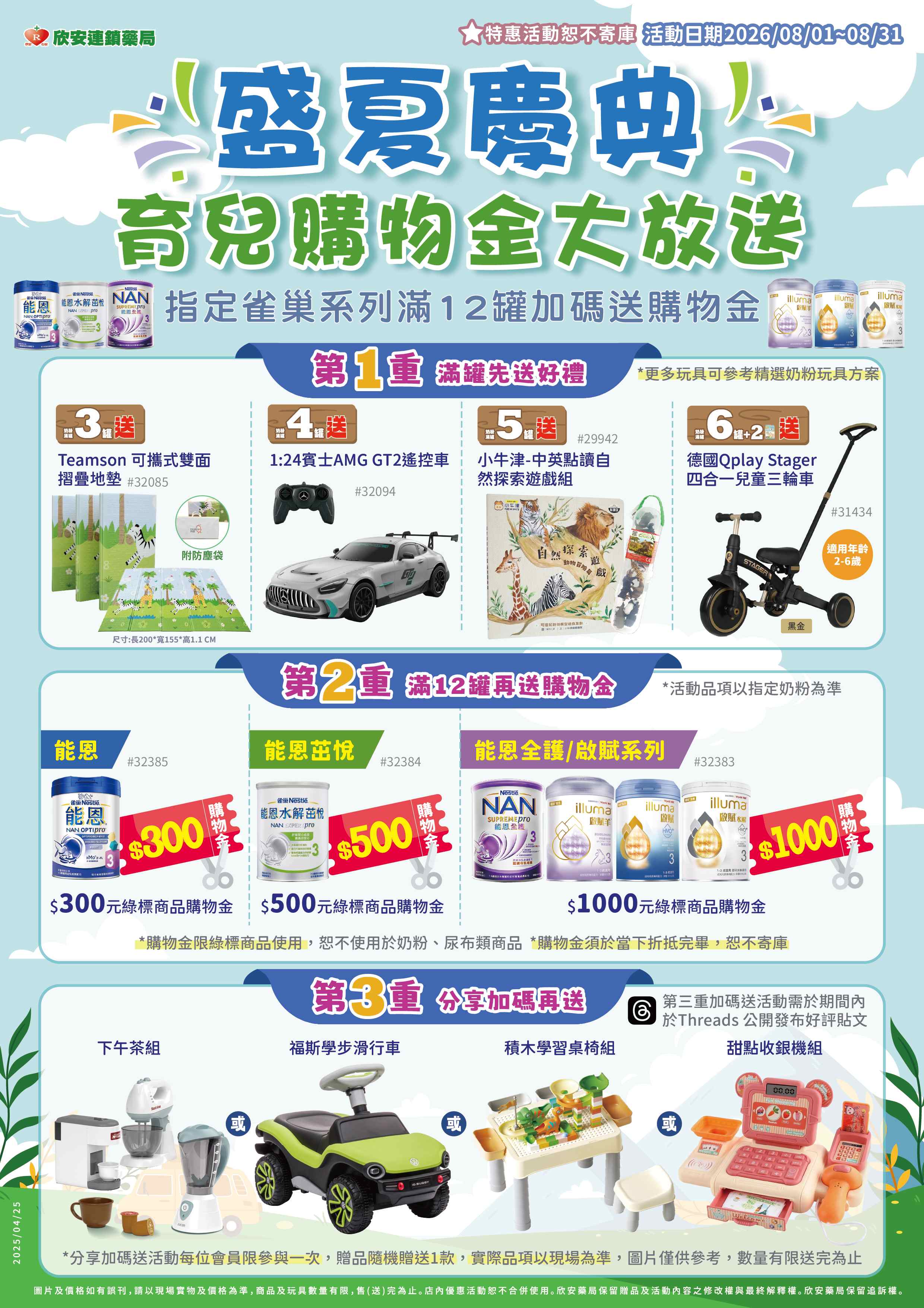 proimages/DM/202608/8月雀巢購物金_工作區域_1.jpg proimages/DM/202608/8月雀巢購物金_工作區域_1.jpg
