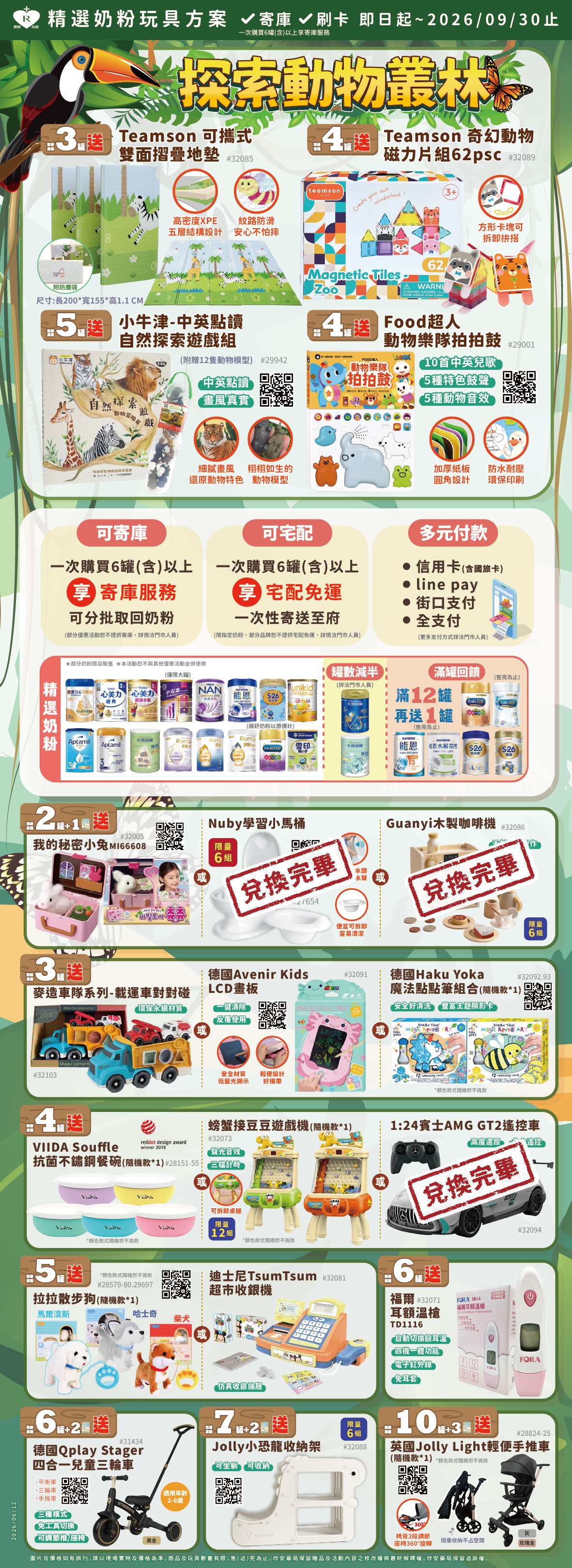 proimages/DM/202609/7-9月奶粉海報玩具-0910.jpg
