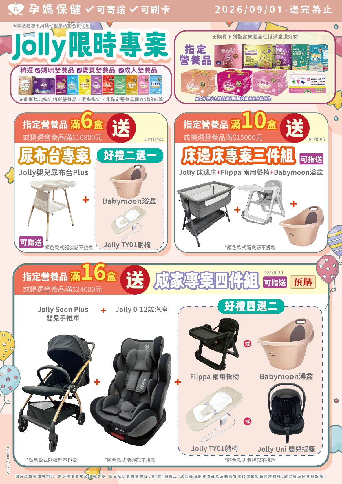proimages/DM/202609/9月Jolly限時專案-01.jpg