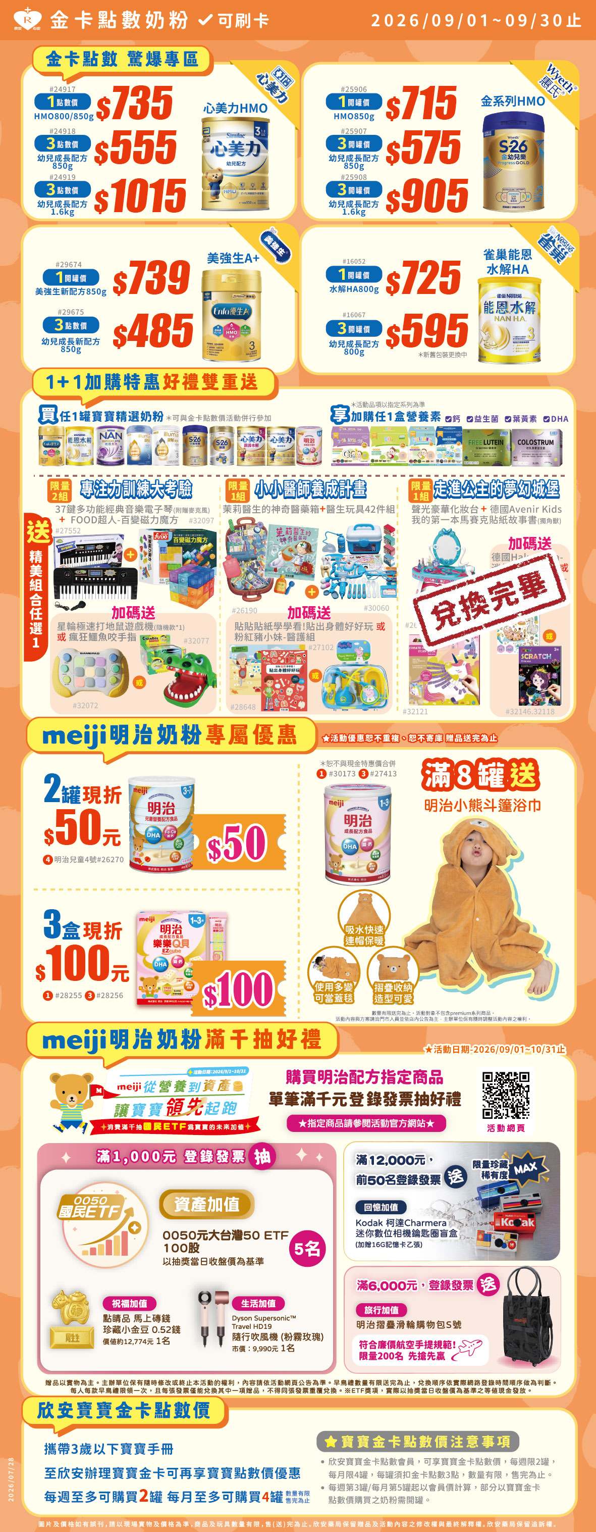 proimages/DM/202609/9月超值奶粉-0910.jpg
