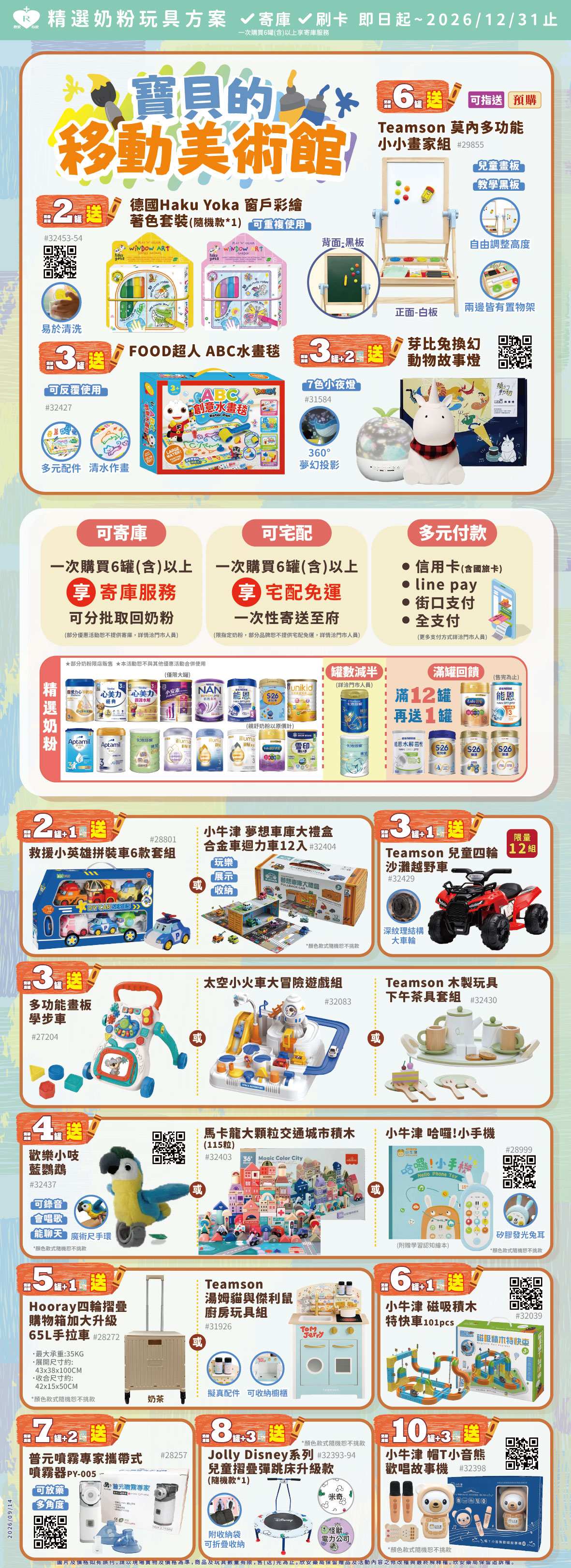 proimages/DM/202610/10-12月奶粉海報玩具-03.jpg
