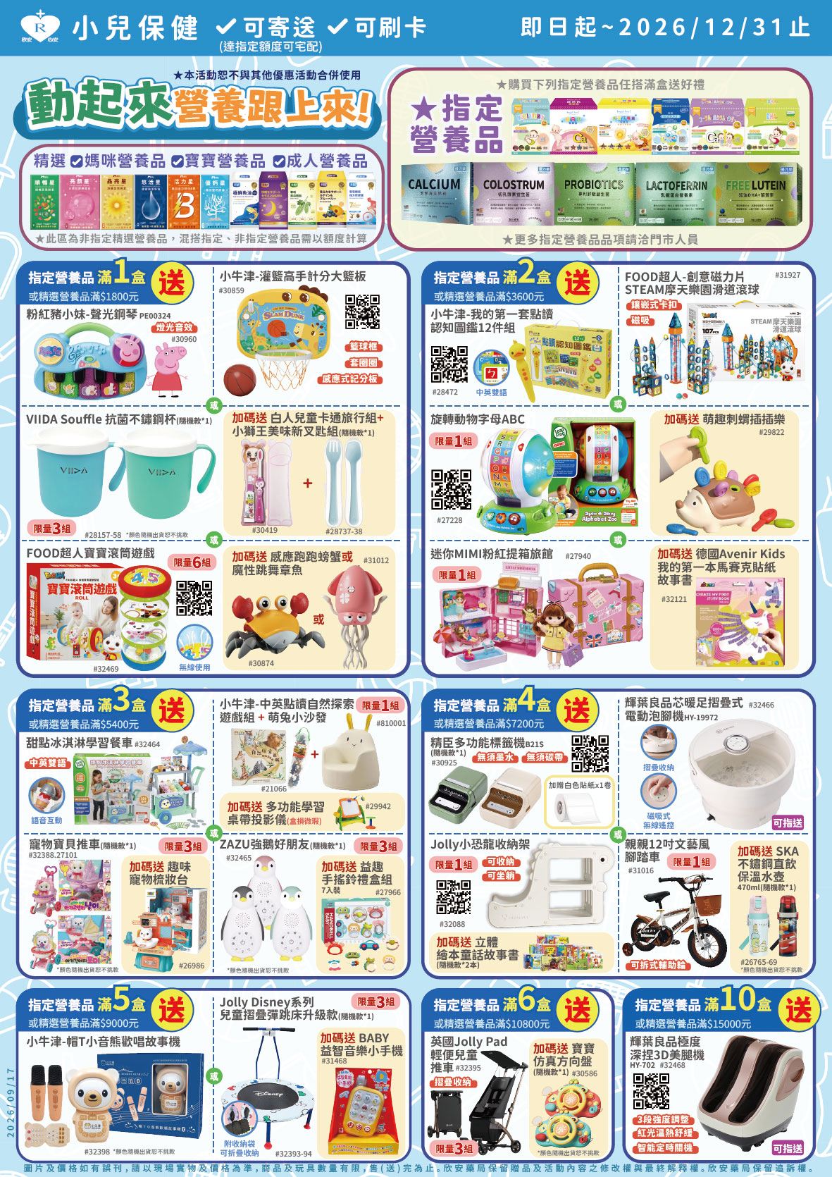 proimages/DM/202610/10-12月小兒營養素-01.jpg