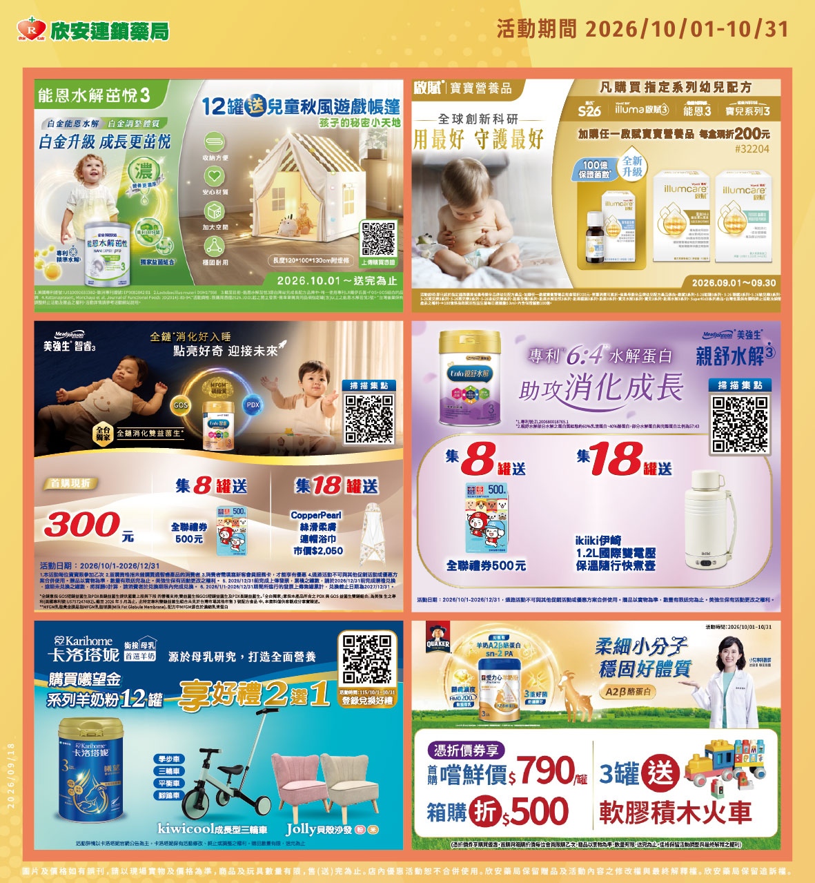 proimages/DM/202610/10月小兒奶粉-01.jpg