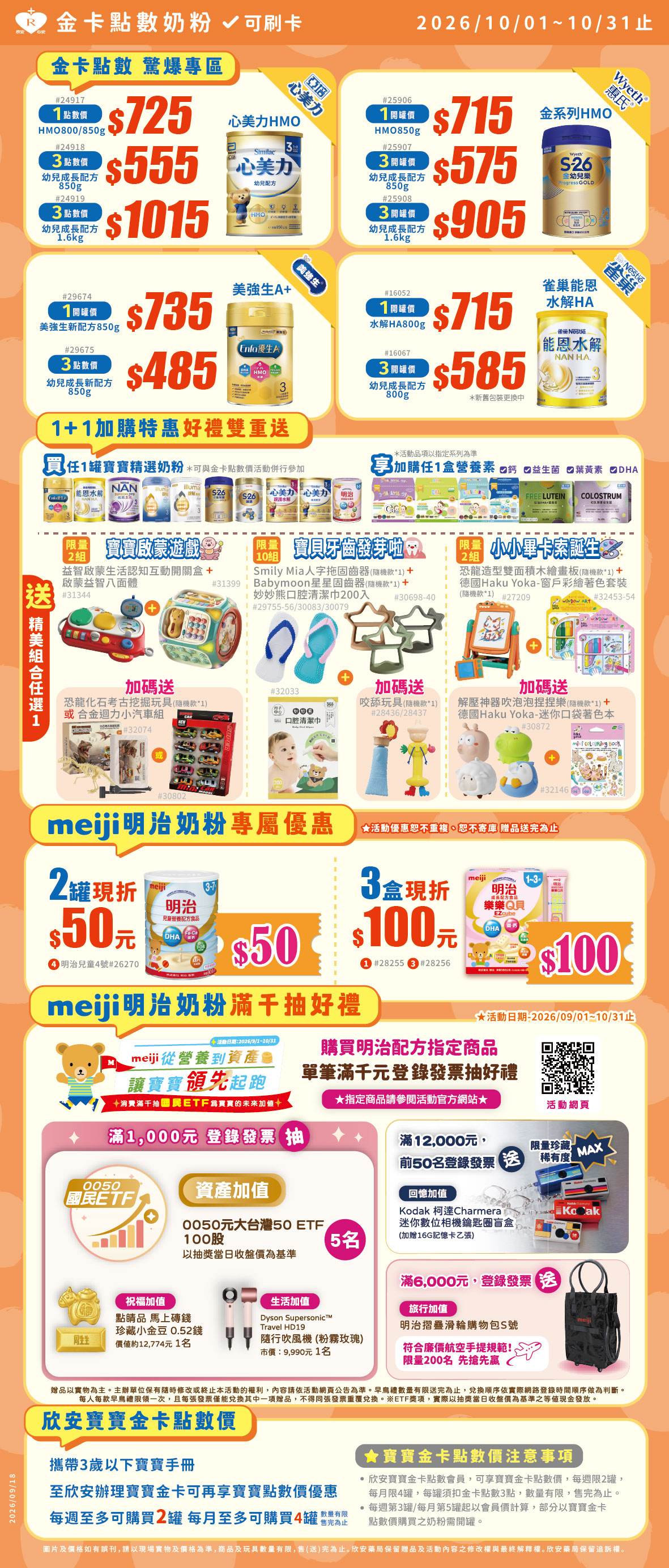 proimages/DM/202610/10月超值奶粉-03.jpg