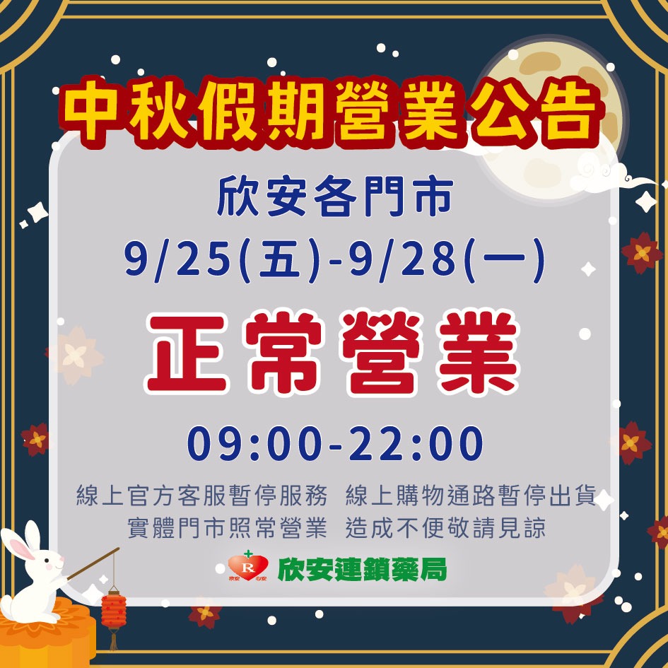 proimages/DM/202610/中秋假期營業公告-02.jpg