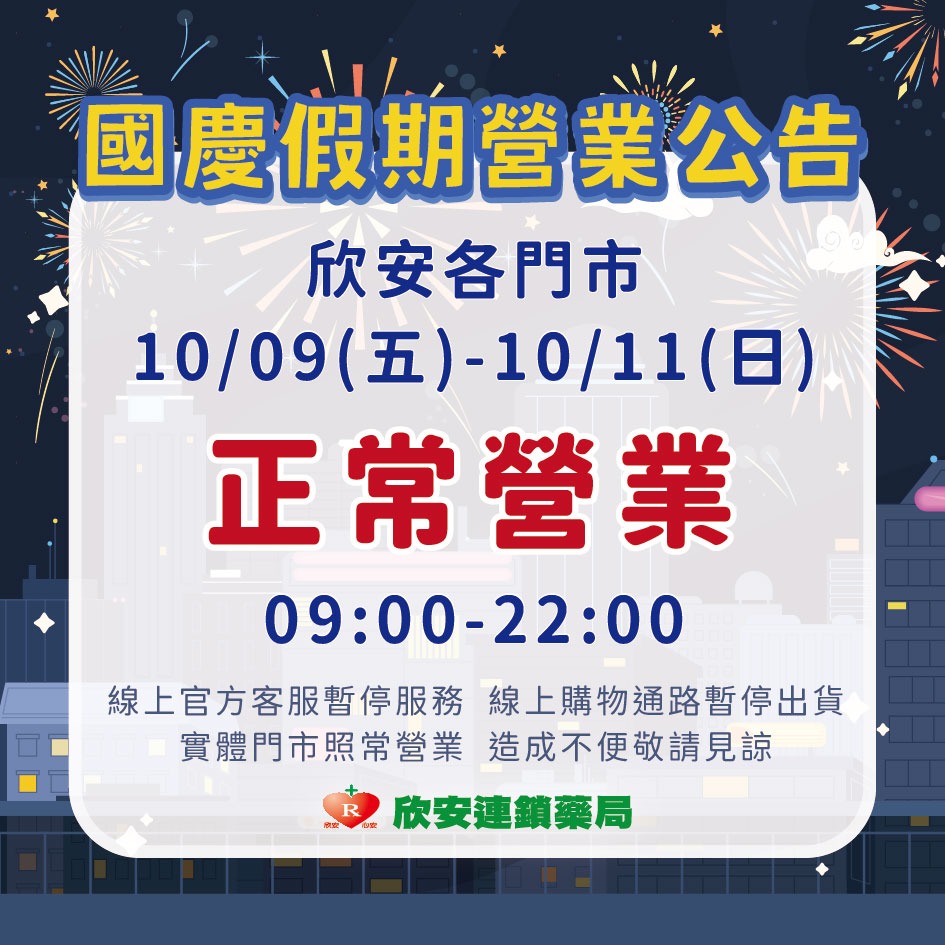 proimages/DM/202610/國慶假期營業公告-02.jpg